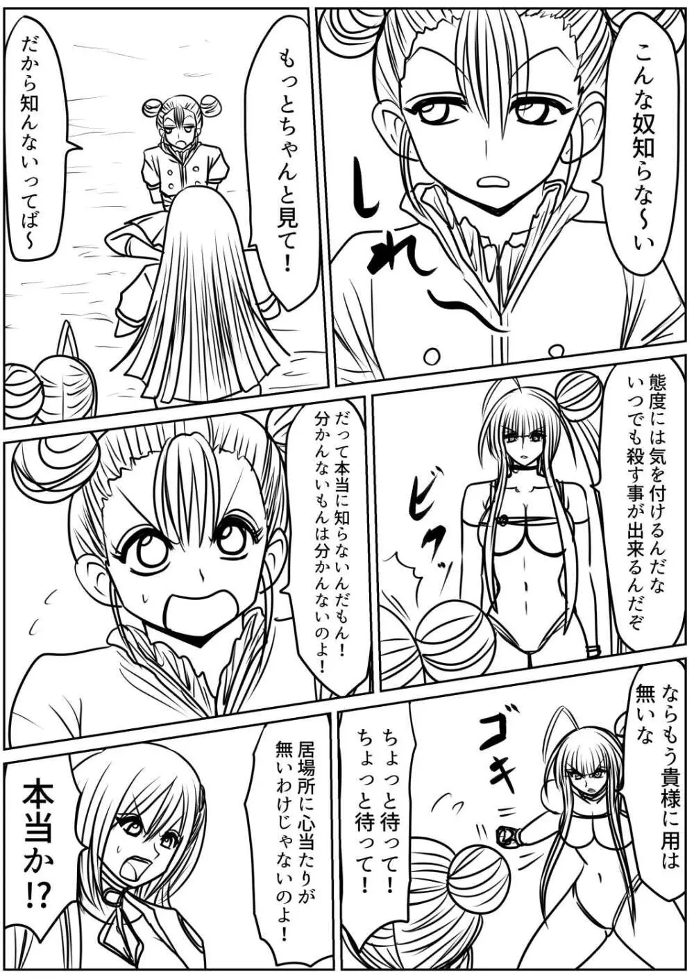 脂肪ゆうぎ第9闘 - page34