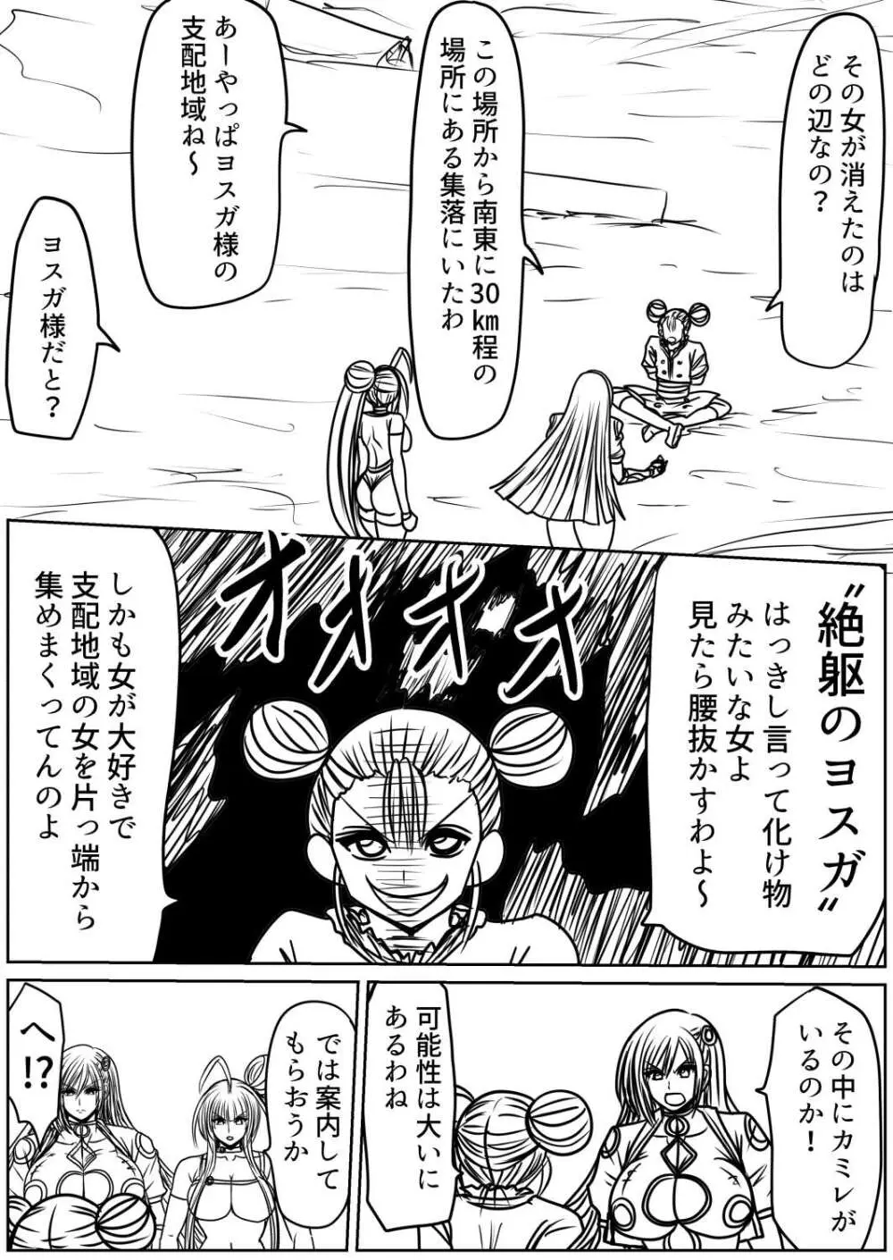 脂肪ゆうぎ第9闘 - page35