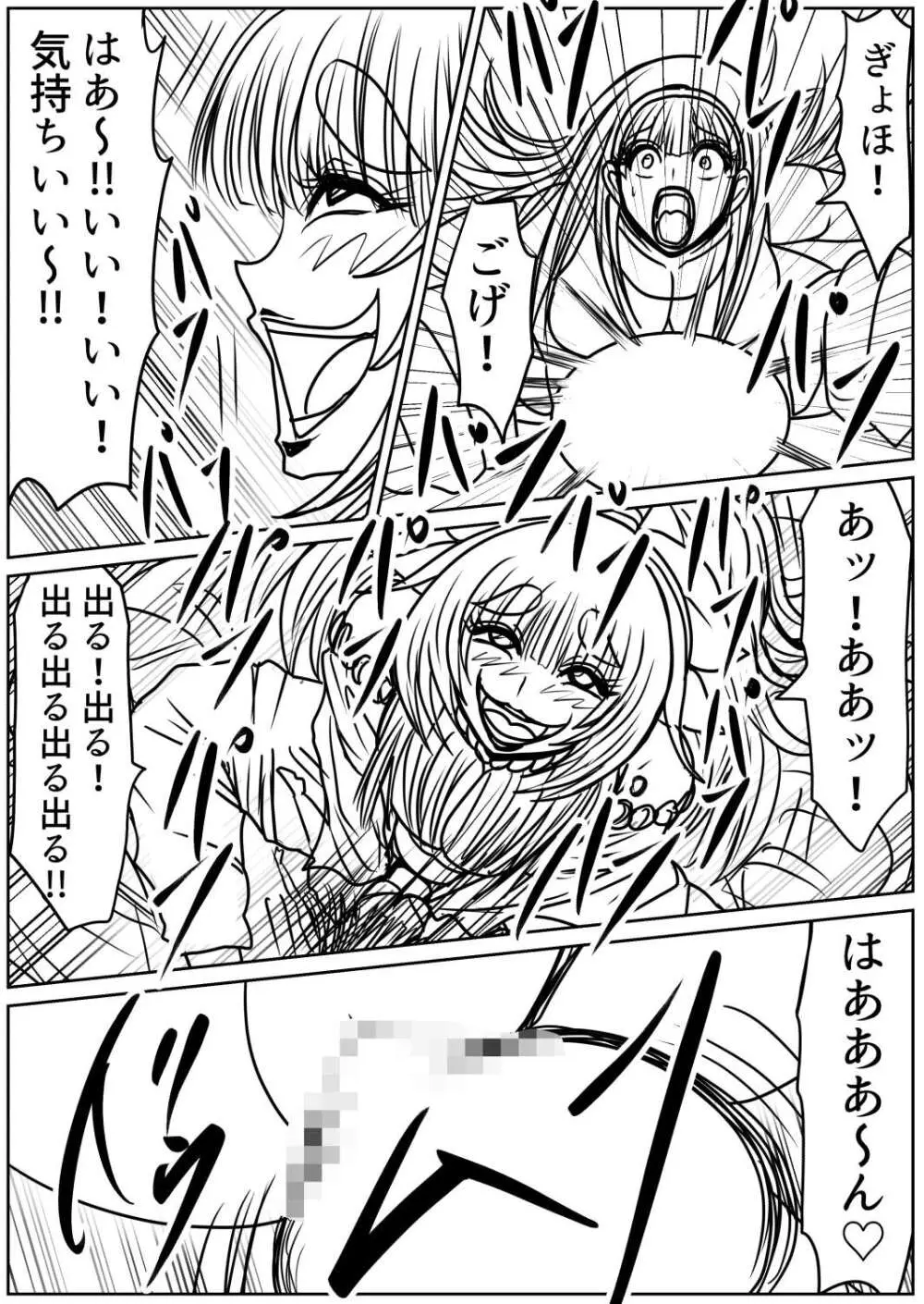 脂肪ゆうぎ第9闘 - page44