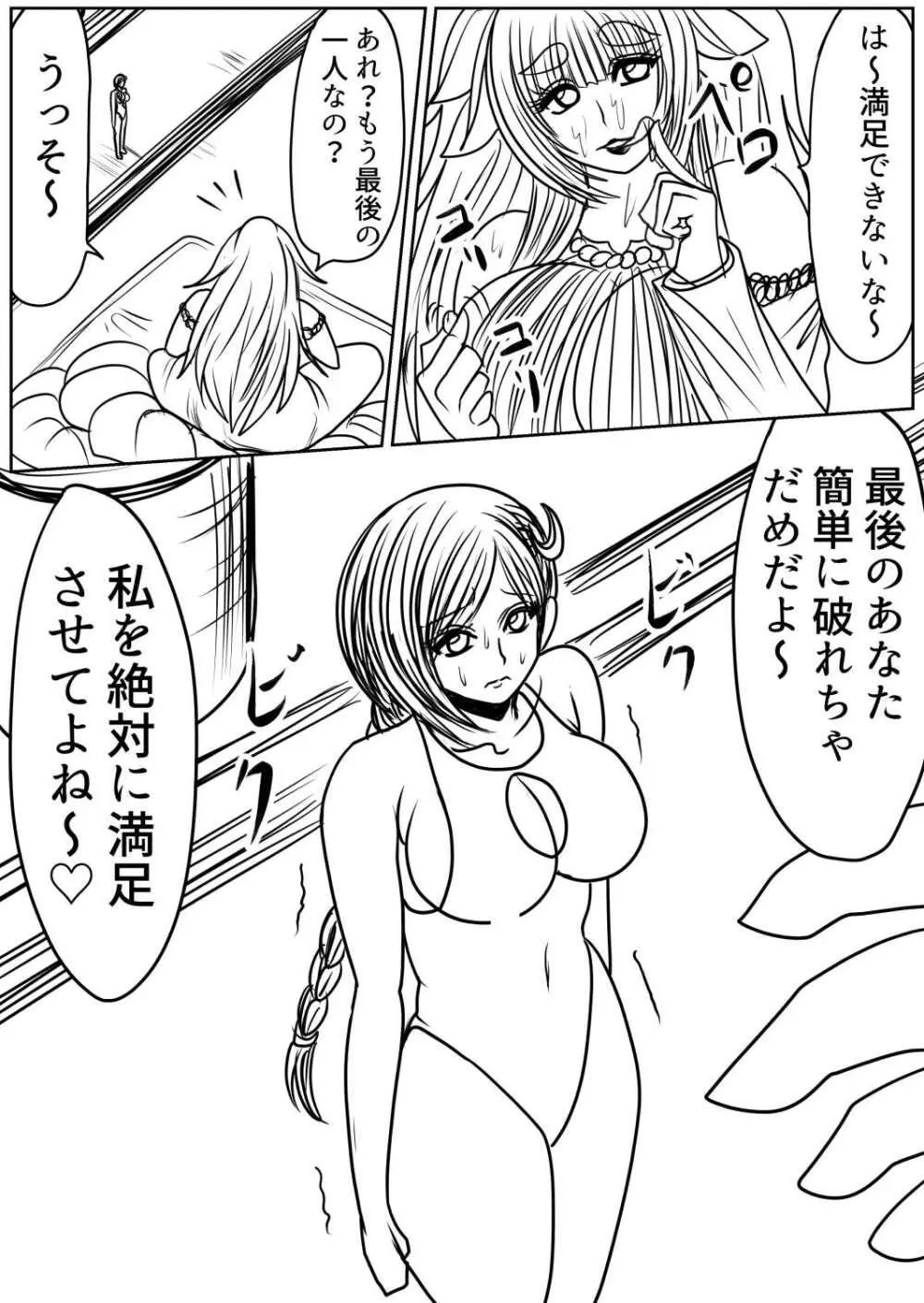 脂肪ゆうぎ第9闘 - page52