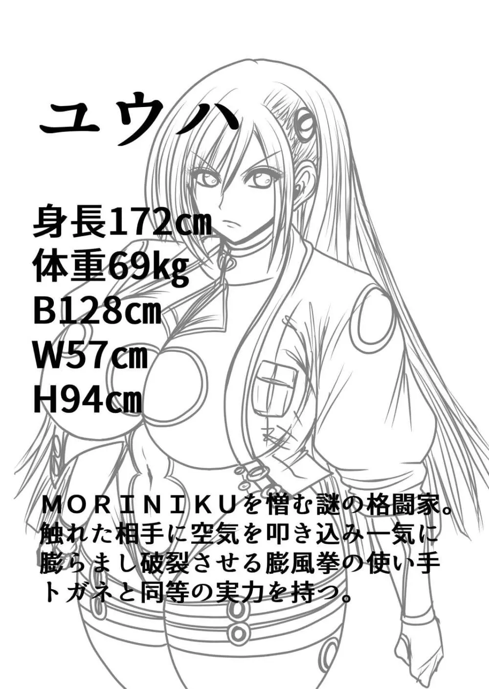 脂肪ゆうぎ第9闘 - page54