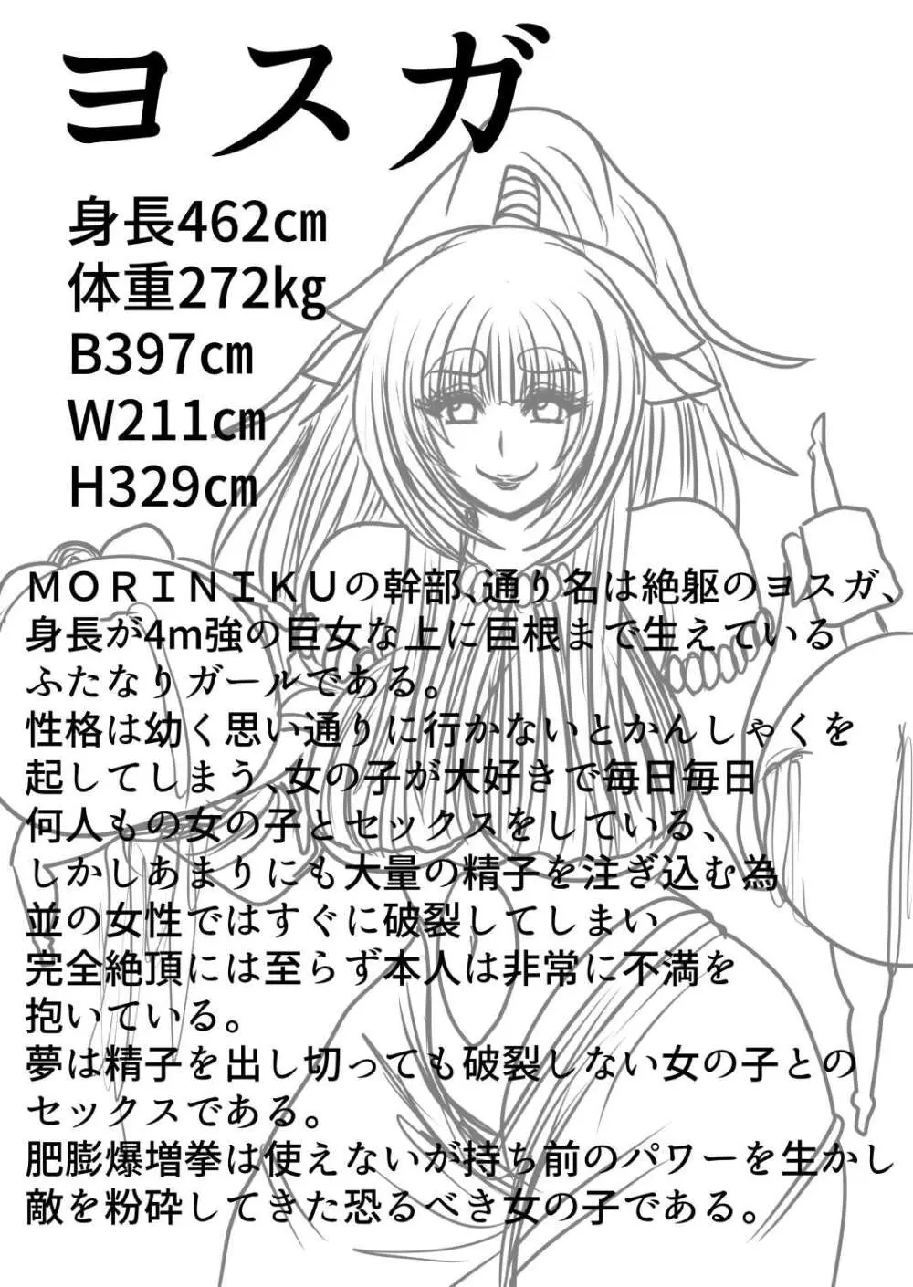 脂肪ゆうぎ第9闘 - page55