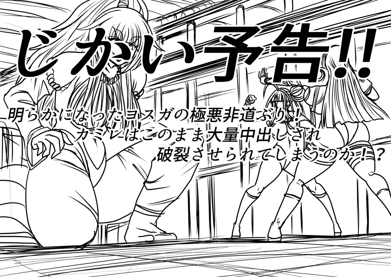 脂肪ゆうぎ第9闘 - page59