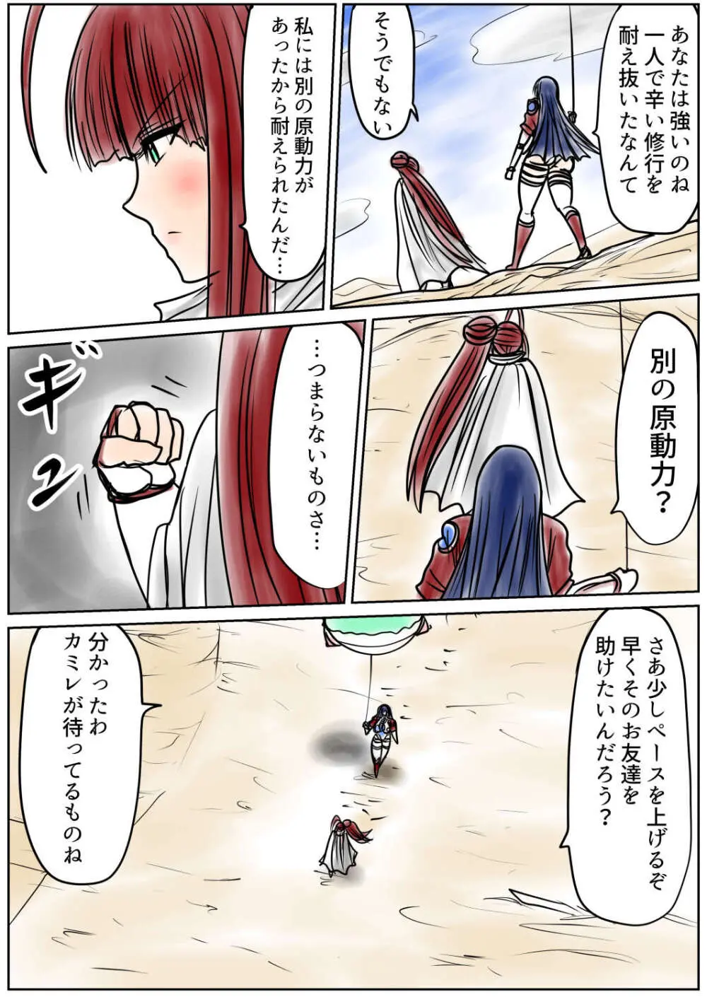 脂肪ゆうぎ第9闘 - page8