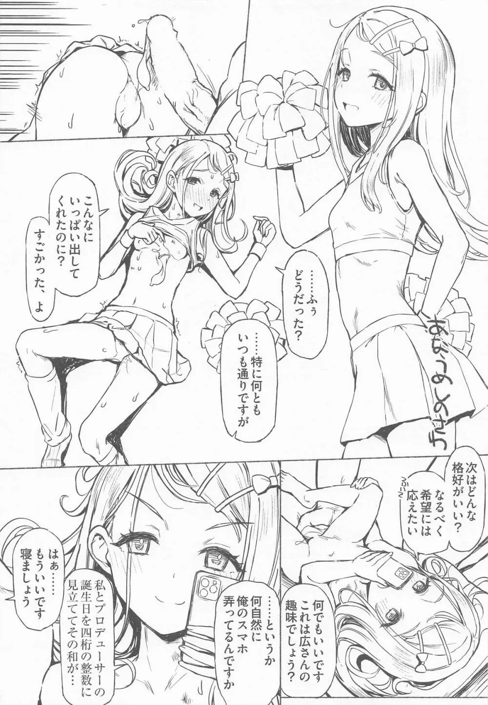 夜間遊泳 - page17