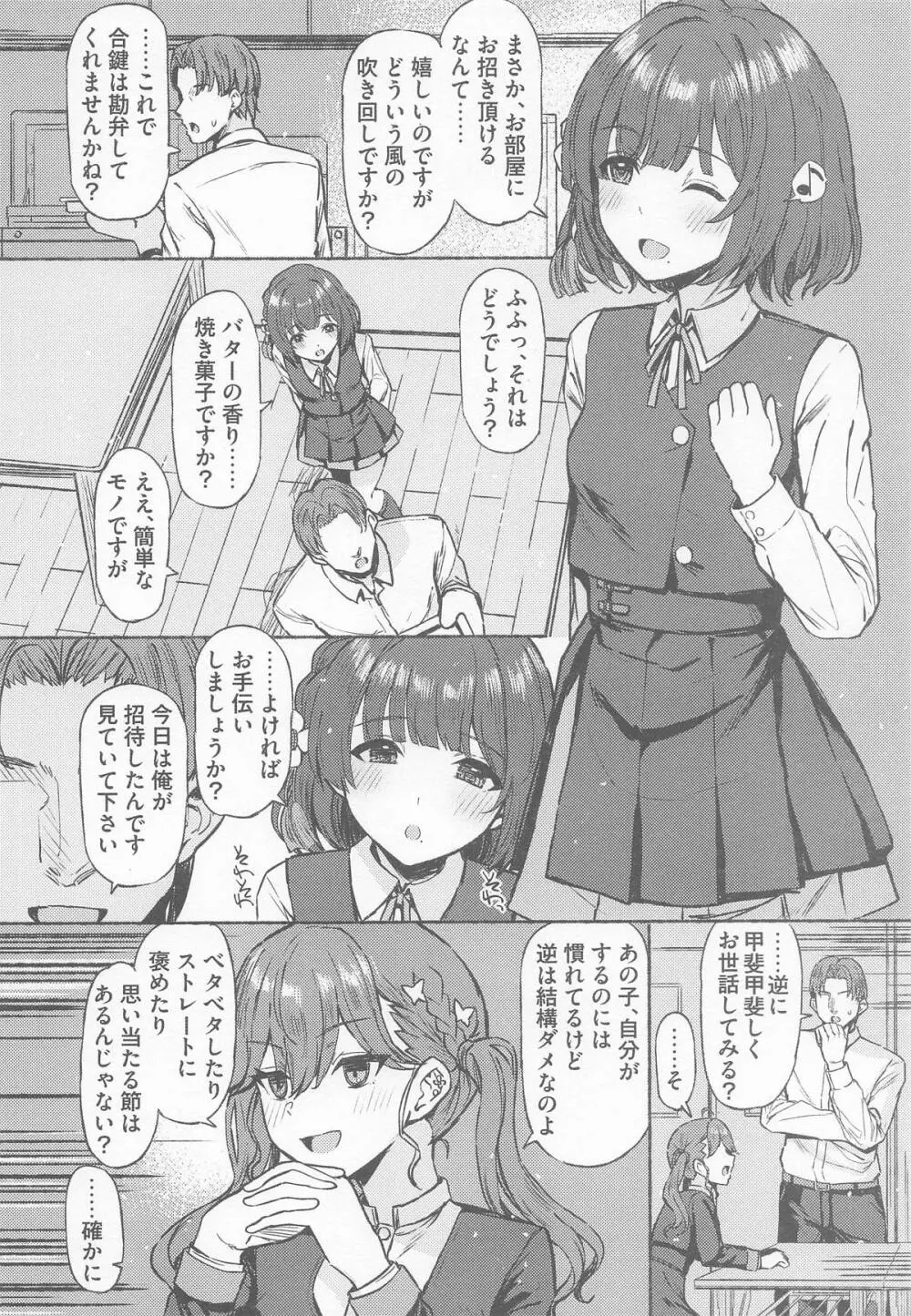 夜間遊泳 - page19