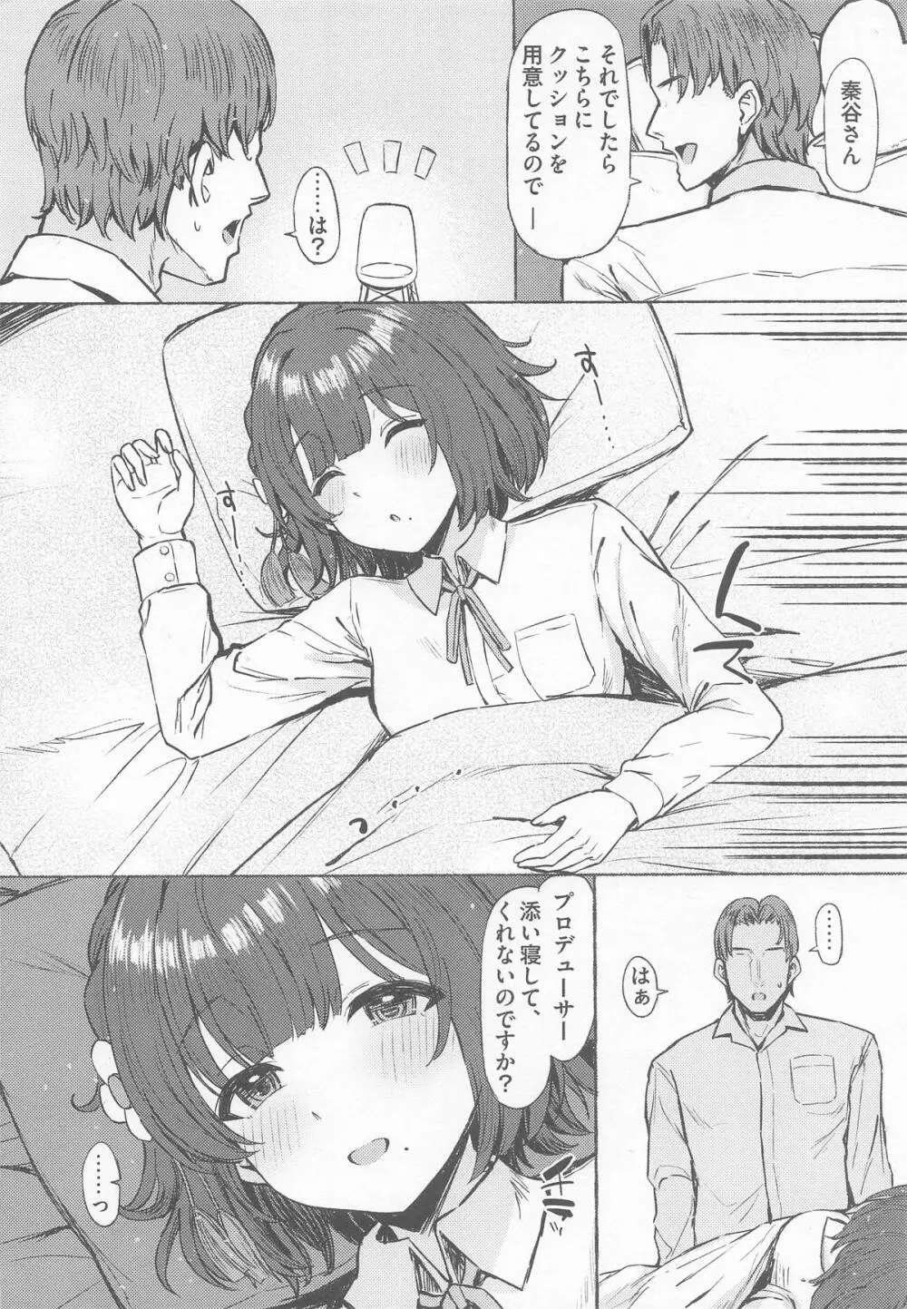 夜間遊泳 - page21