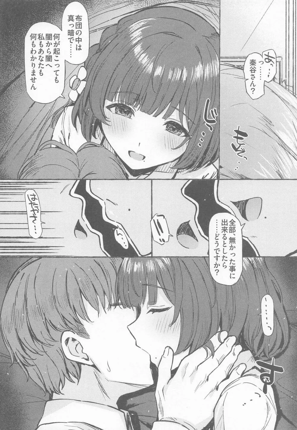 夜間遊泳 - page23