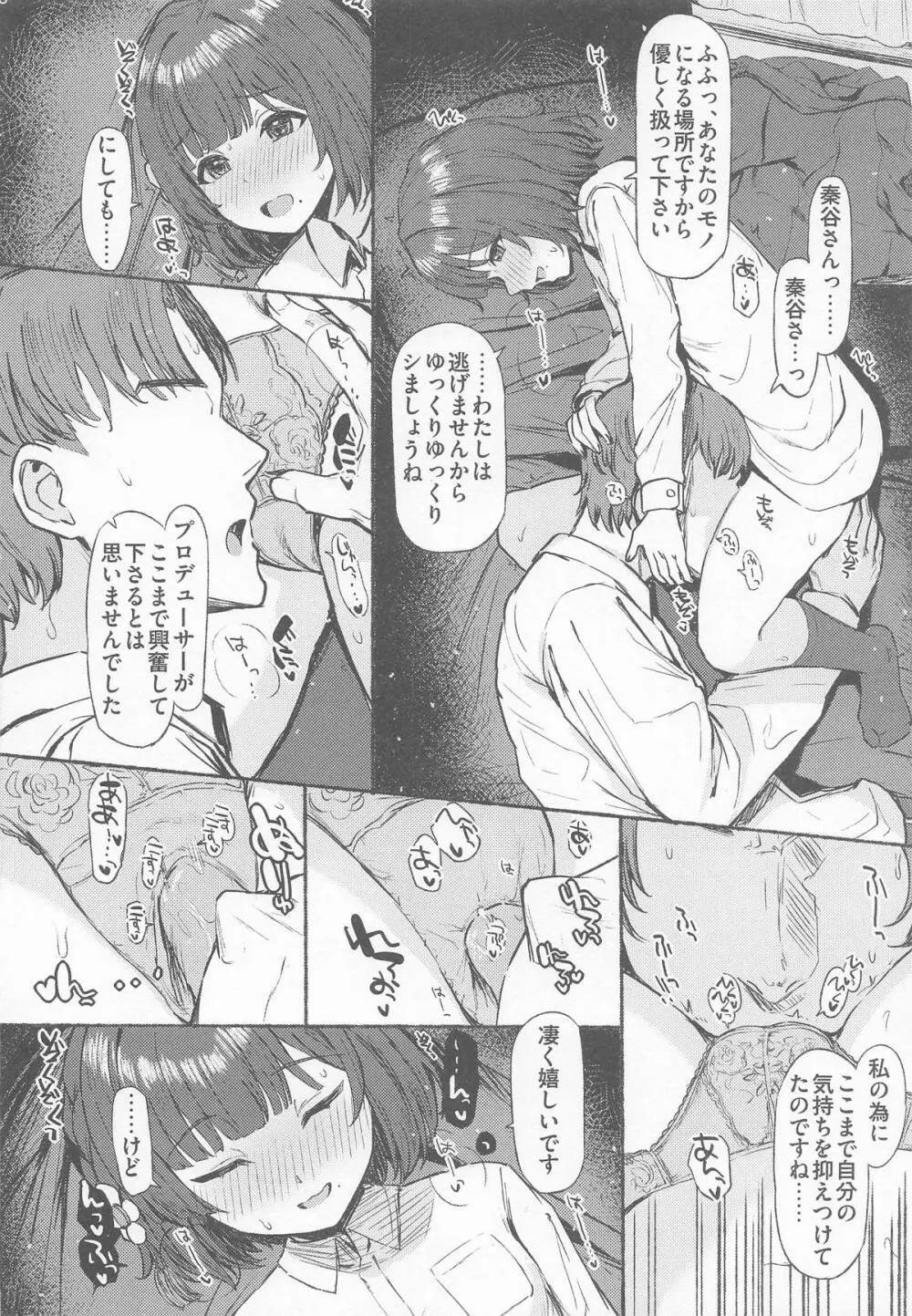 夜間遊泳 - page25