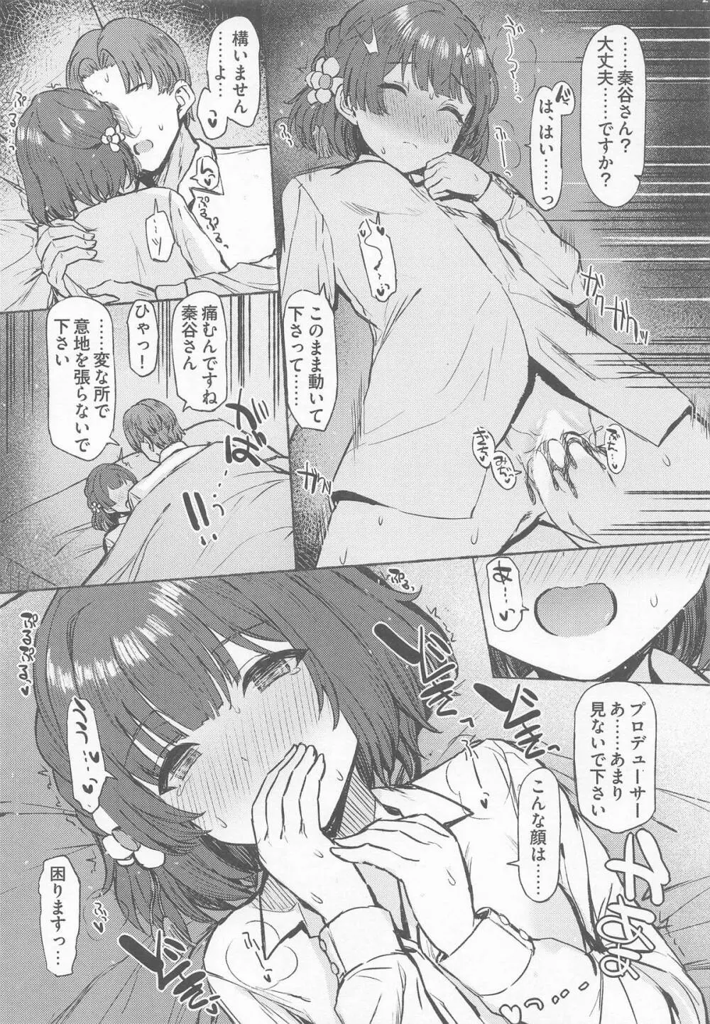 夜間遊泳 - page28