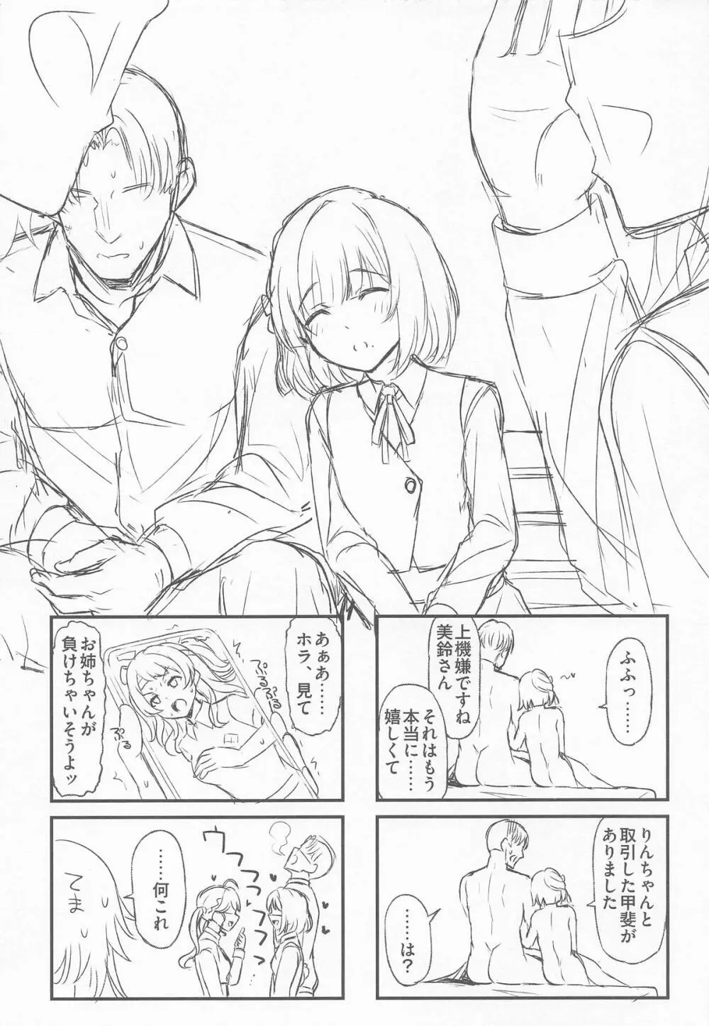 夜間遊泳 - page33