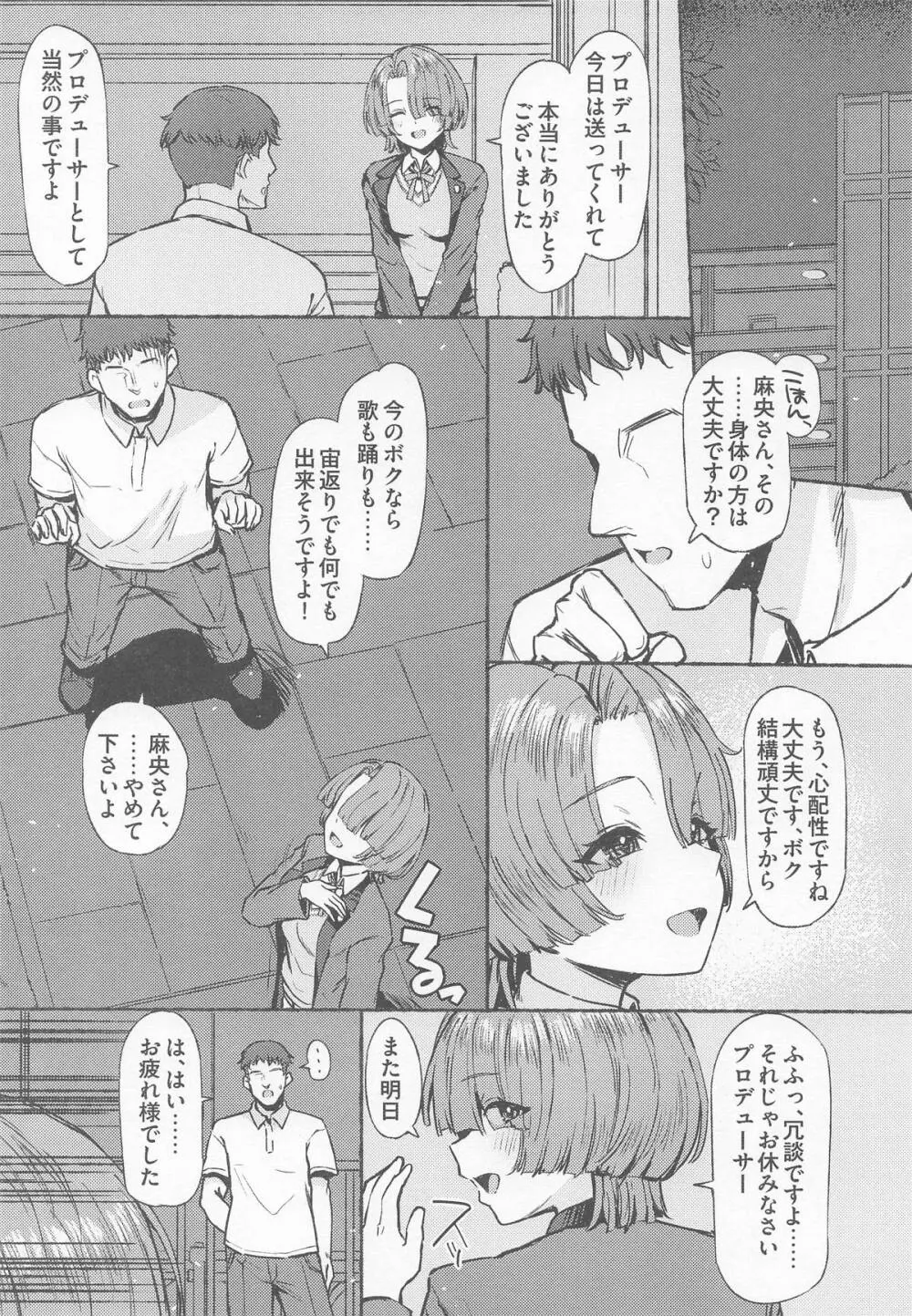 夜間遊泳 - page34