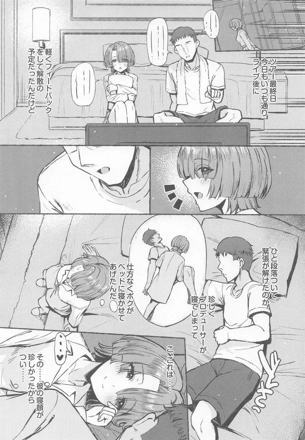 夜間遊泳 - page36