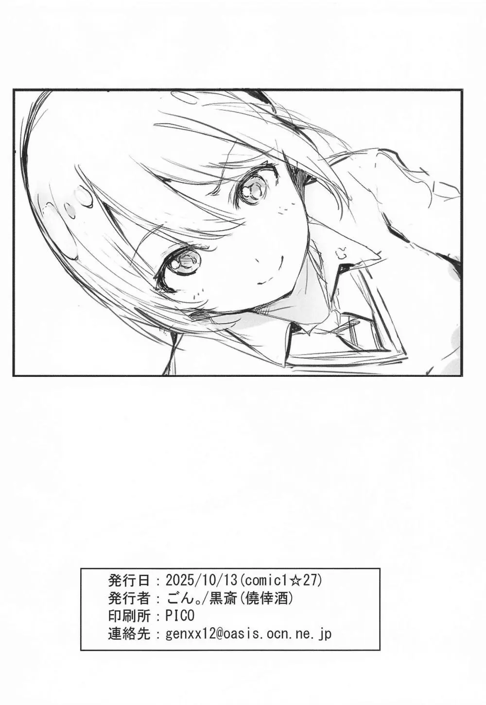 ××は、マチュが可愛いと言っている!2 - page9