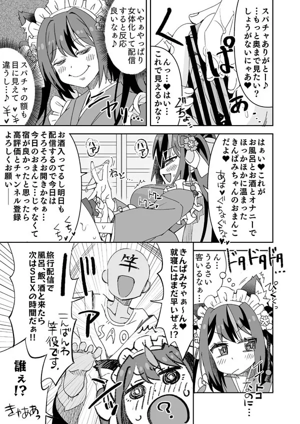 きんぱみちゃんのえっちな旅行配信 - page2