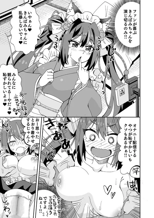 きんぱみちゃんのえっちな旅行配信 - page4