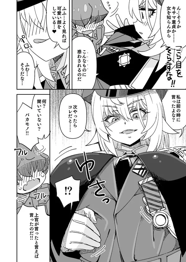 アリーナ・マッケンゼンの次やったらこれ - page3