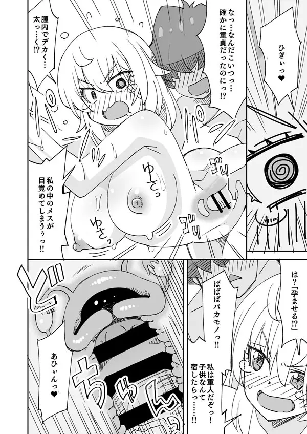 アリーナ・マッケンゼンの次やったらこれ - page7