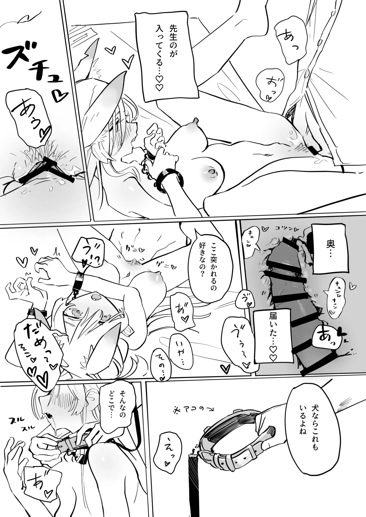 先生の雌犬になります!+後日談edition - page14