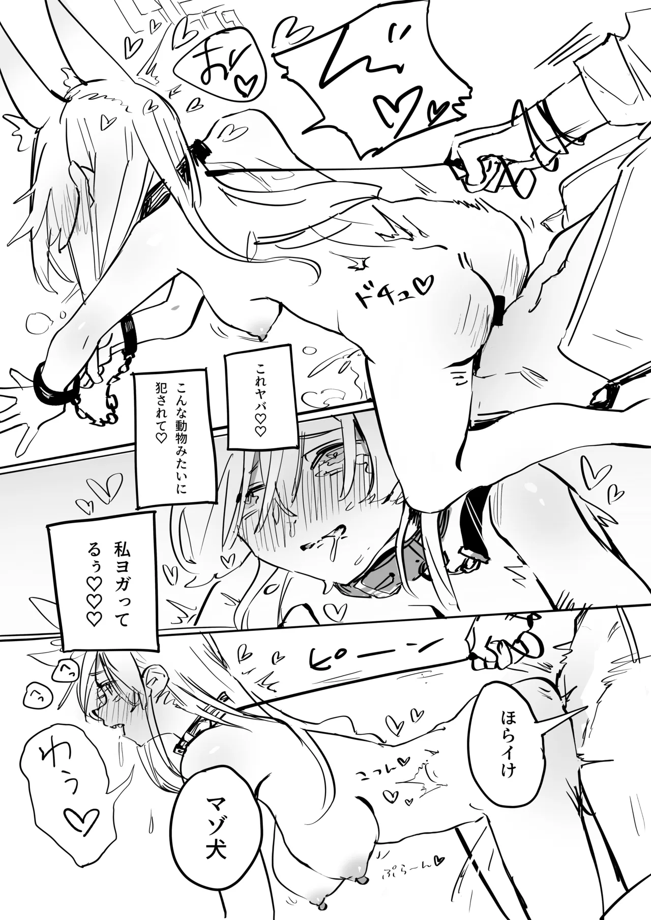 先生の雌犬になります!+後日談edition - page15