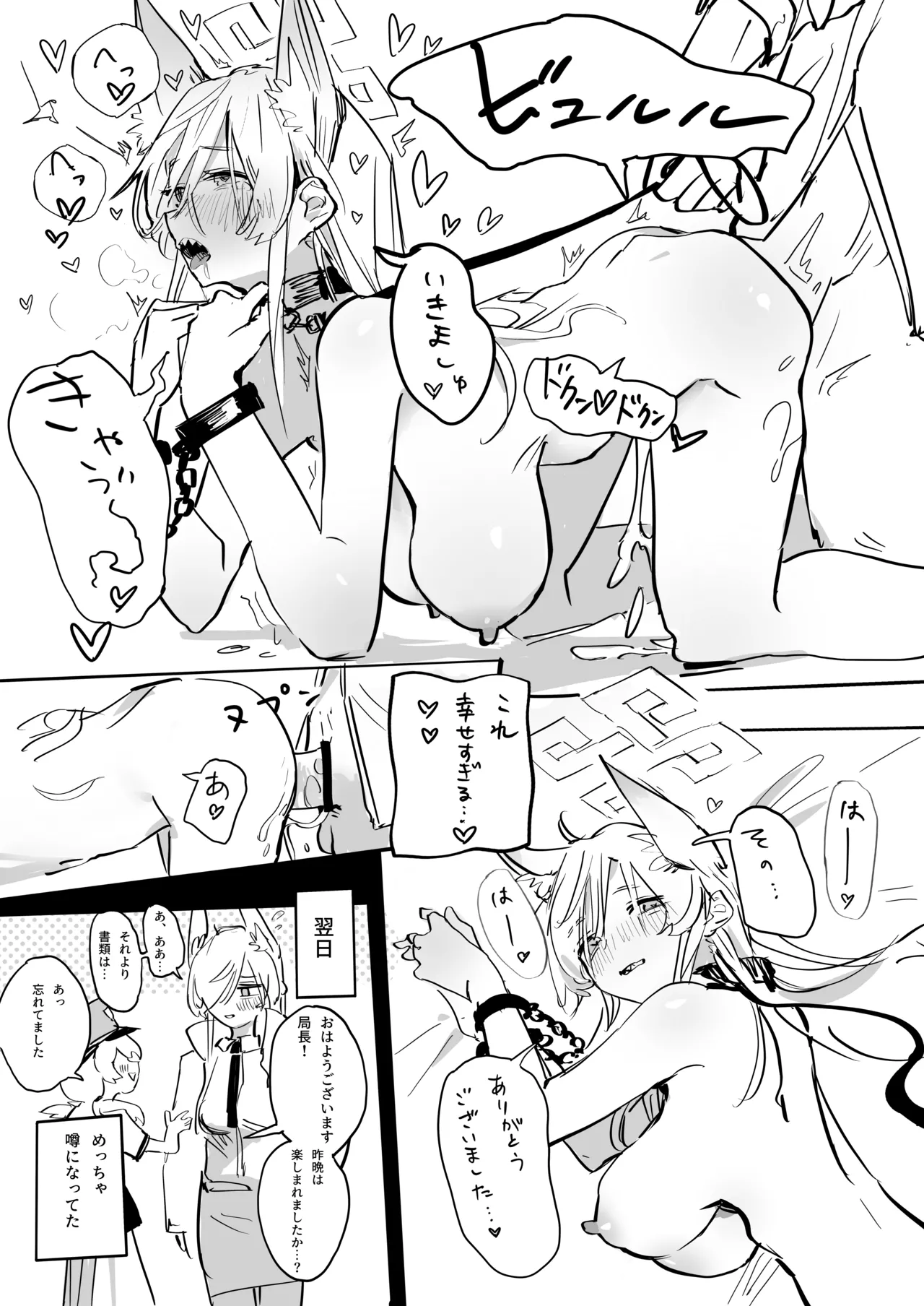 先生の雌犬になります!+後日談edition - page16