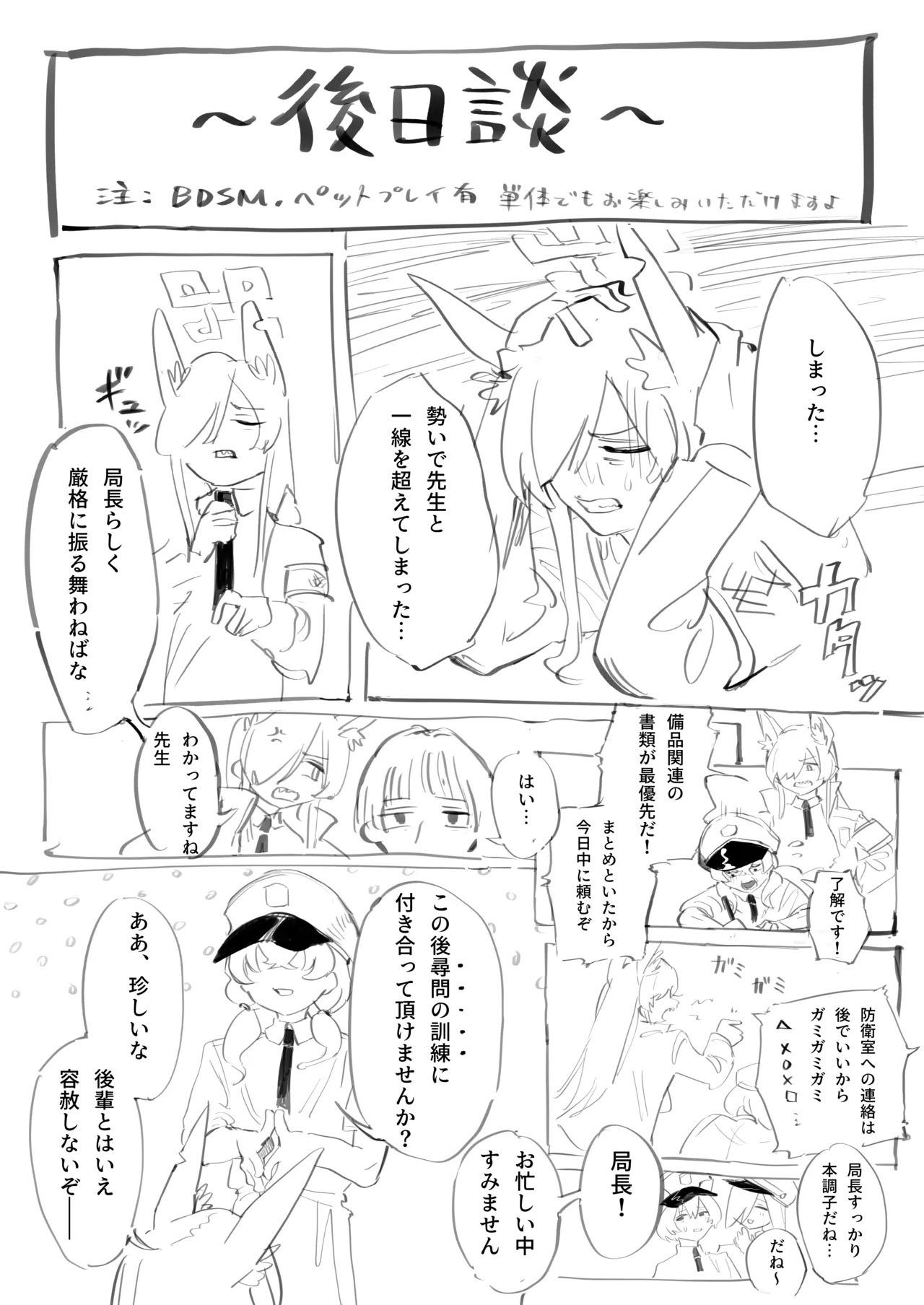 先生の雌犬になります!+後日談edition - page17