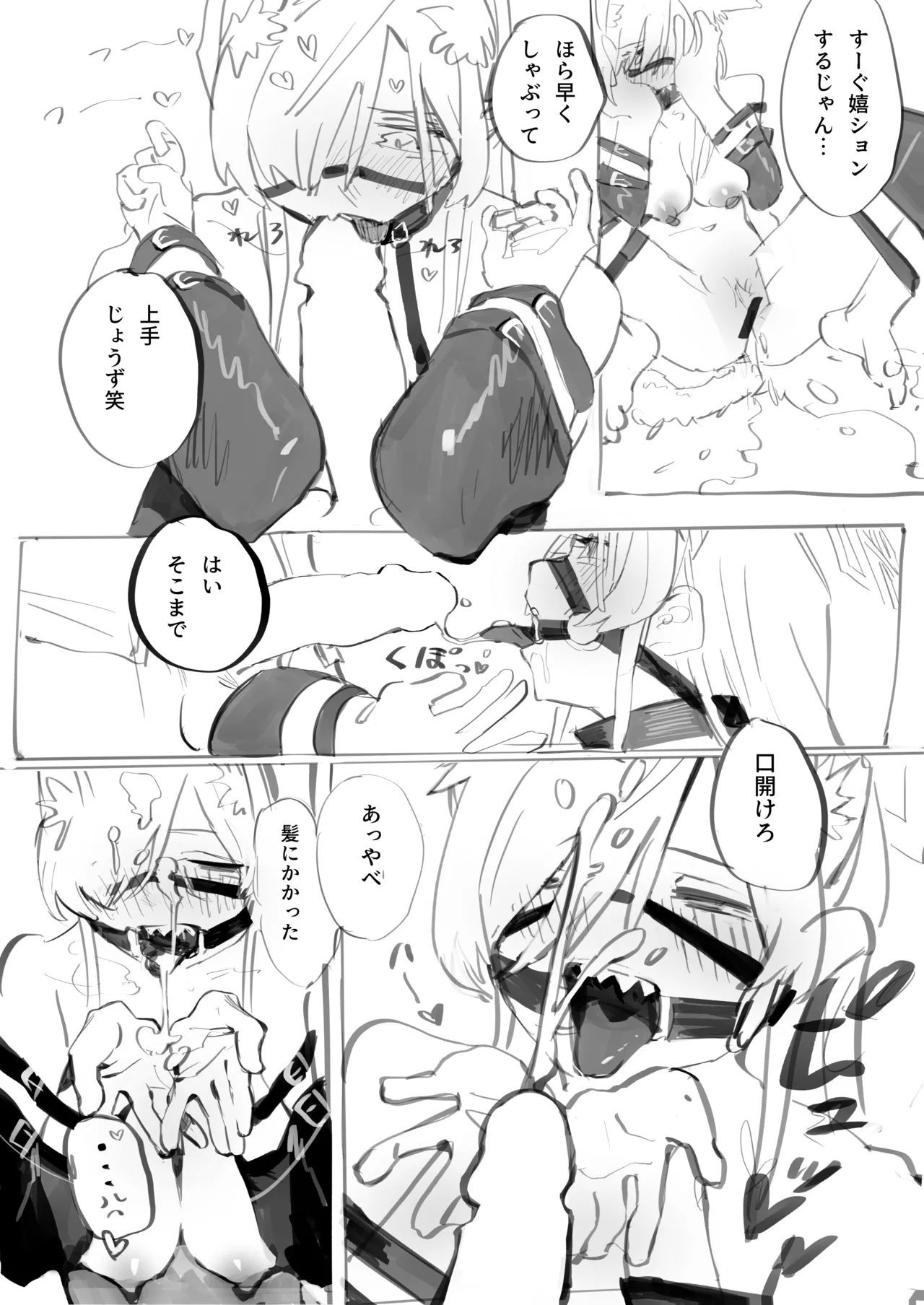 先生の雌犬になります!+後日談edition - page19