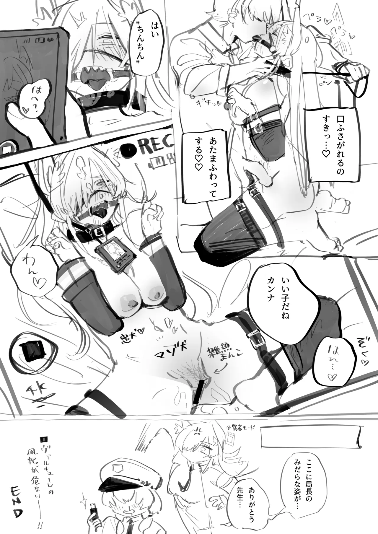 先生の雌犬になります!+後日談edition - page22