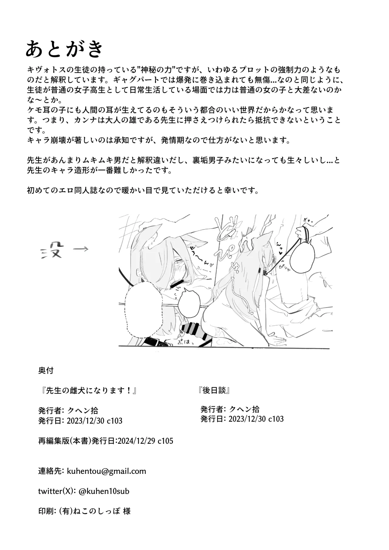 先生の雌犬になります!+後日談edition - page23