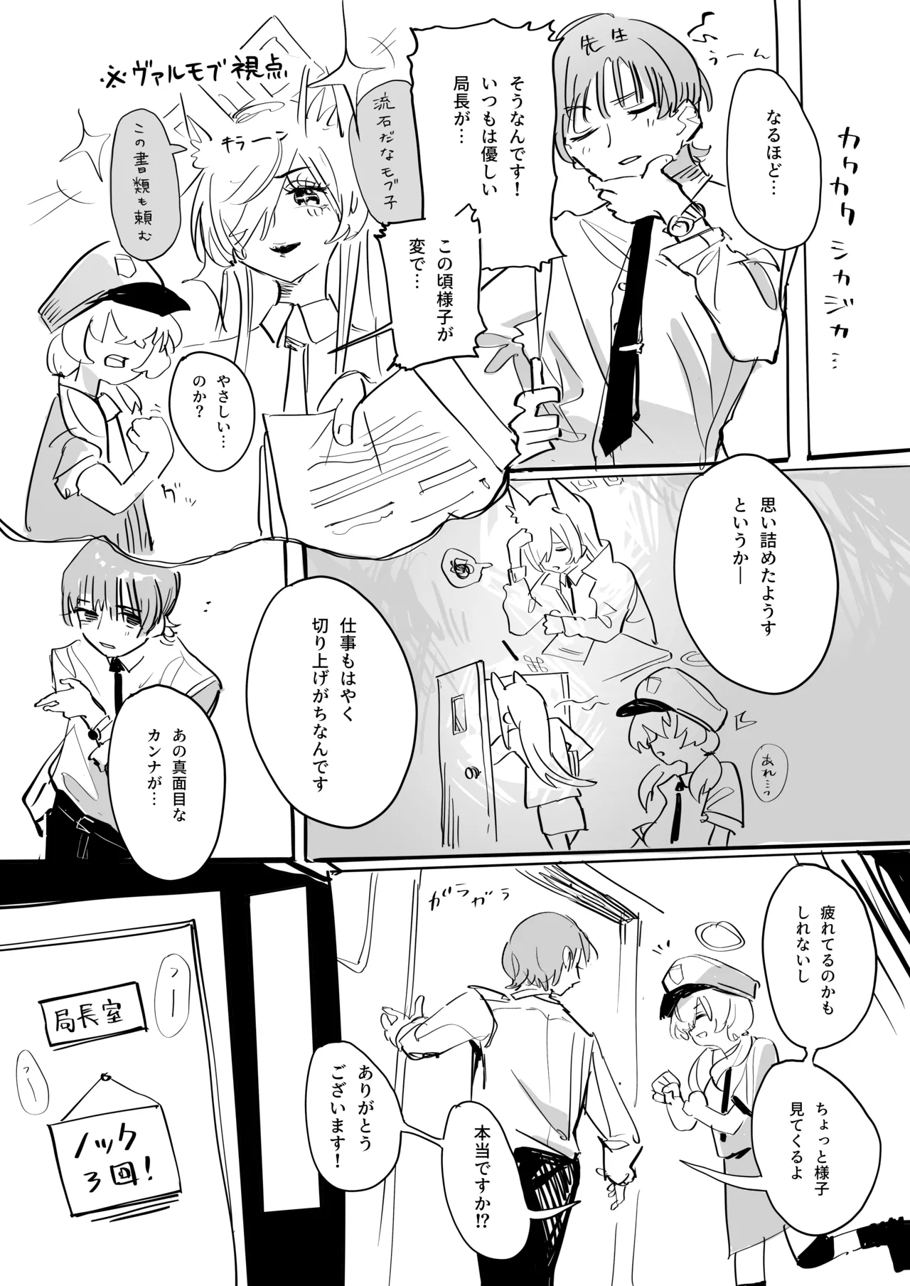 先生の雌犬になります!+後日談edition - page3