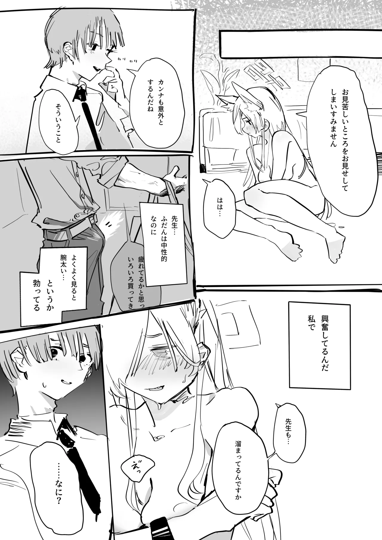 先生の雌犬になります!+後日談edition - page7