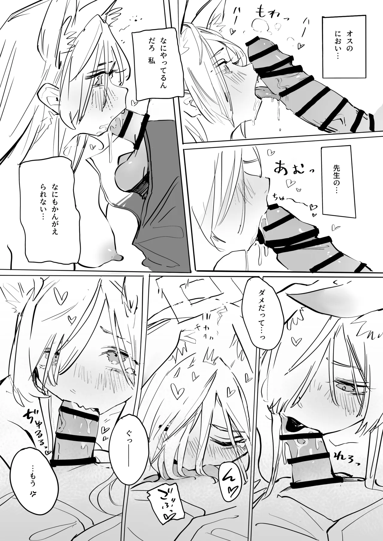 先生の雌犬になります!+後日談edition - page9