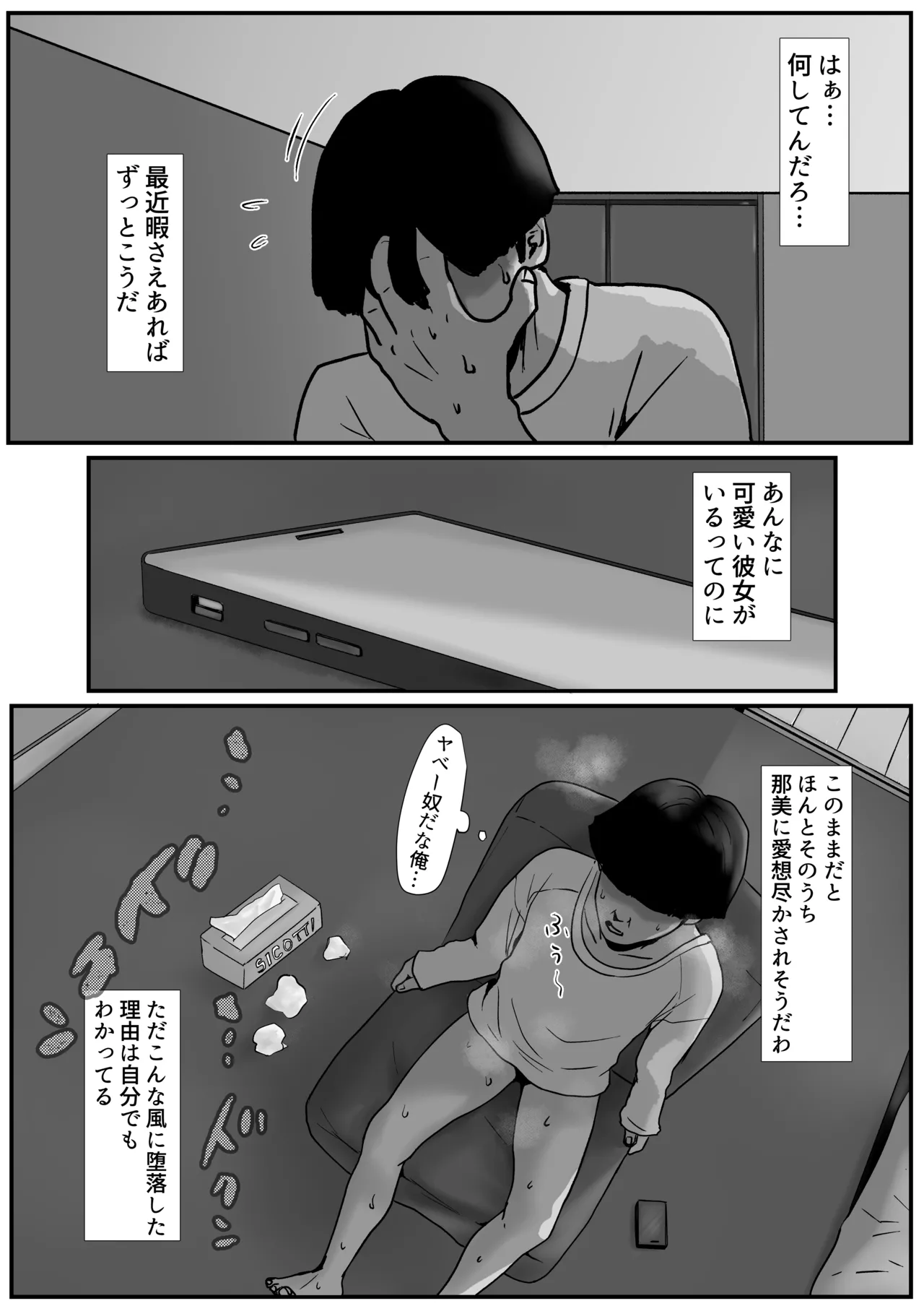 たまたま見たAVの女の子が彼女に激似すぎる。3 - page3