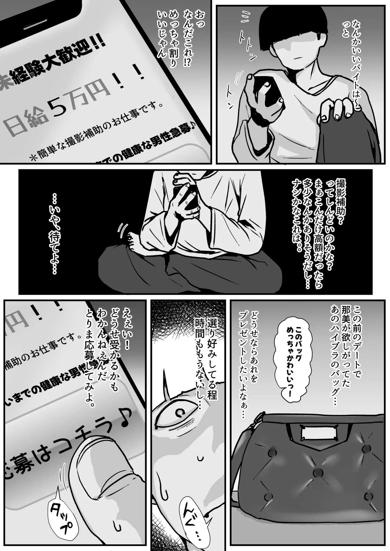 たまたま見たAVの女の子が彼女に激似すぎる。3 - page6