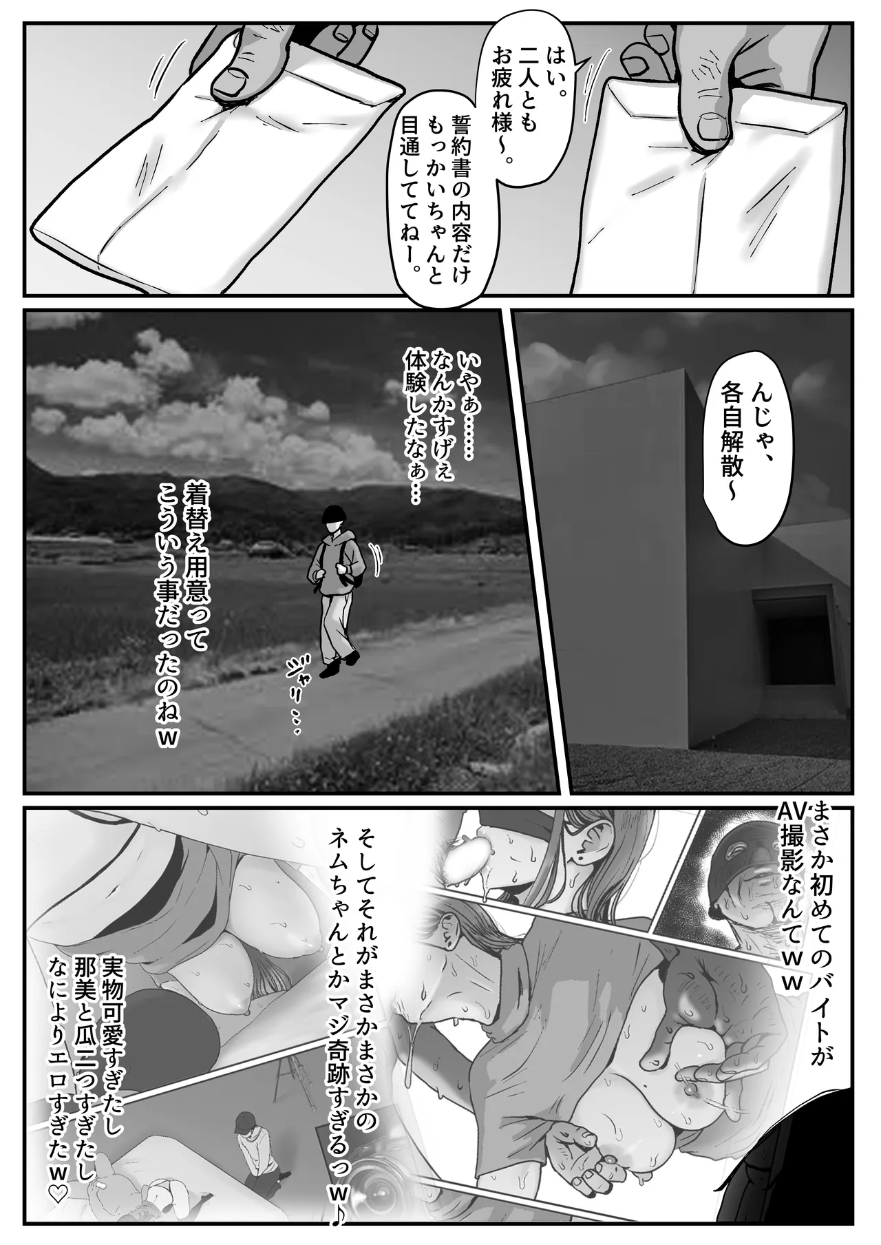 たまたま見たAVの女の子が彼女に激似すぎる。3 - page64