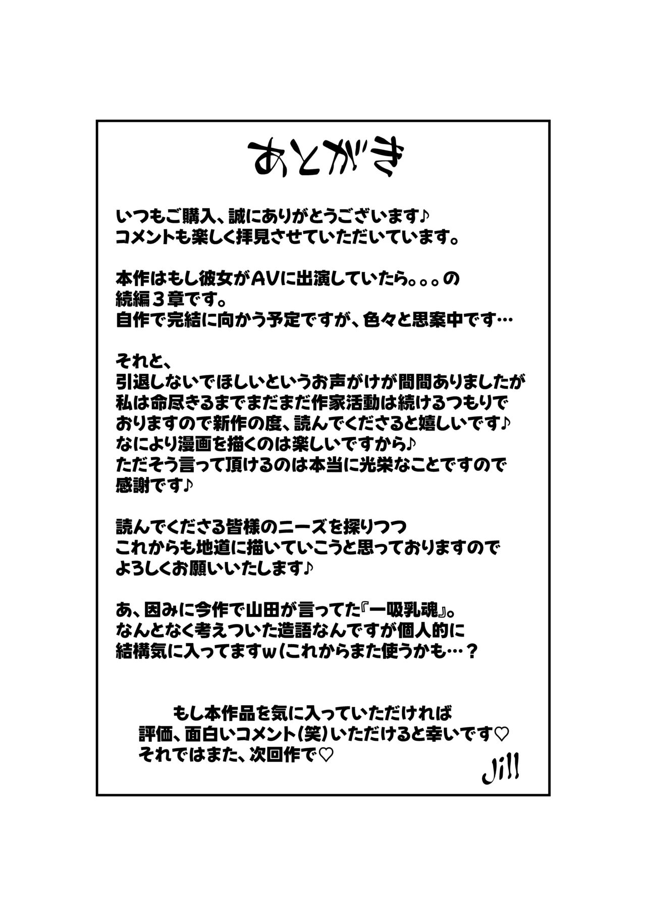 たまたま見たAVの女の子が彼女に激似すぎる。3 - page68