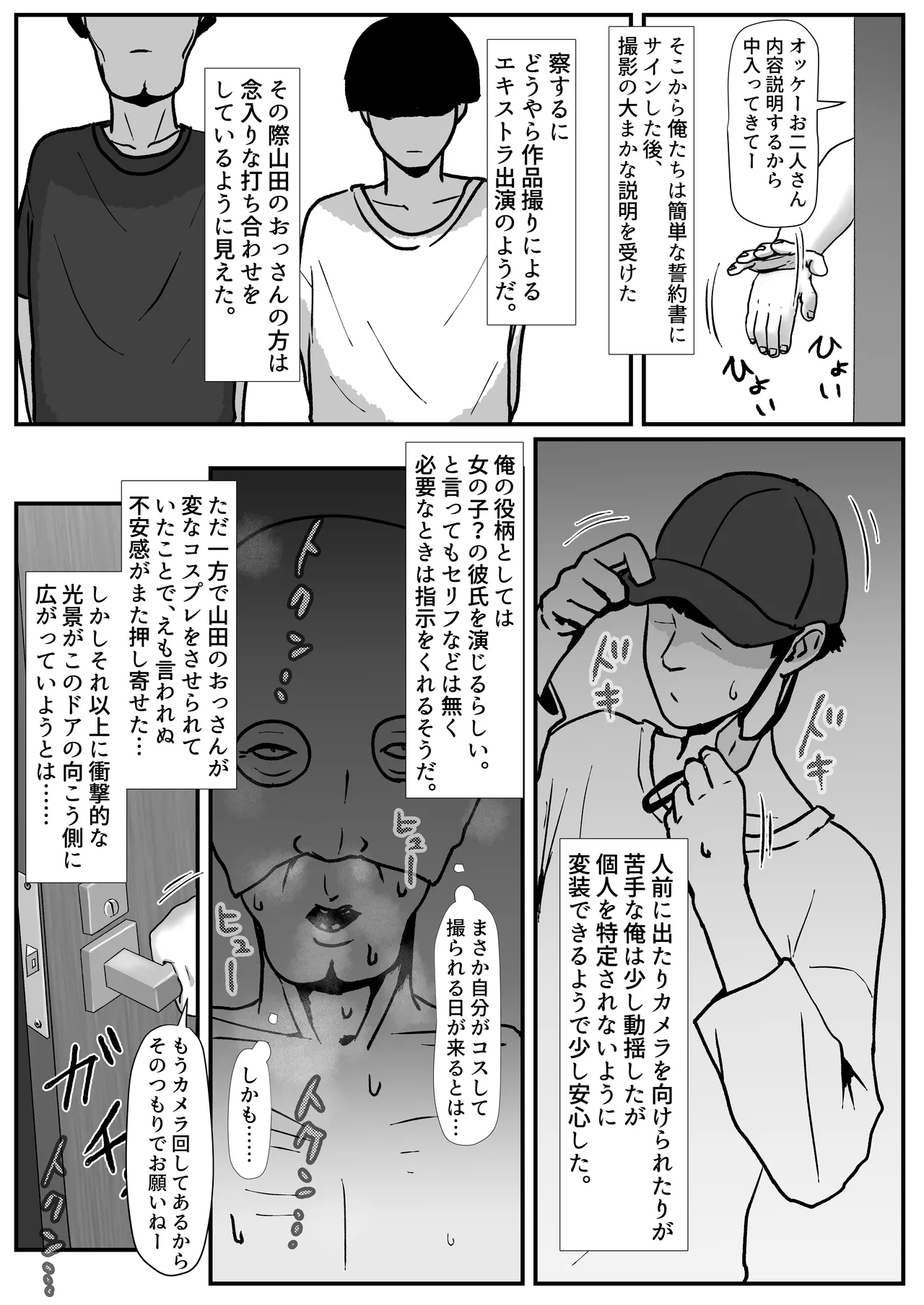 たまたま見たAVの女の子が彼女に激似すぎる。3 - page9