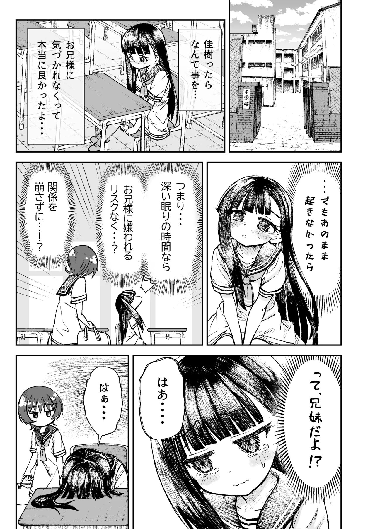 お兄様の初めてを佳樹がこっそりいただきます。ゴンちゃんと。(負けヒロインが多すぎる!) - page10