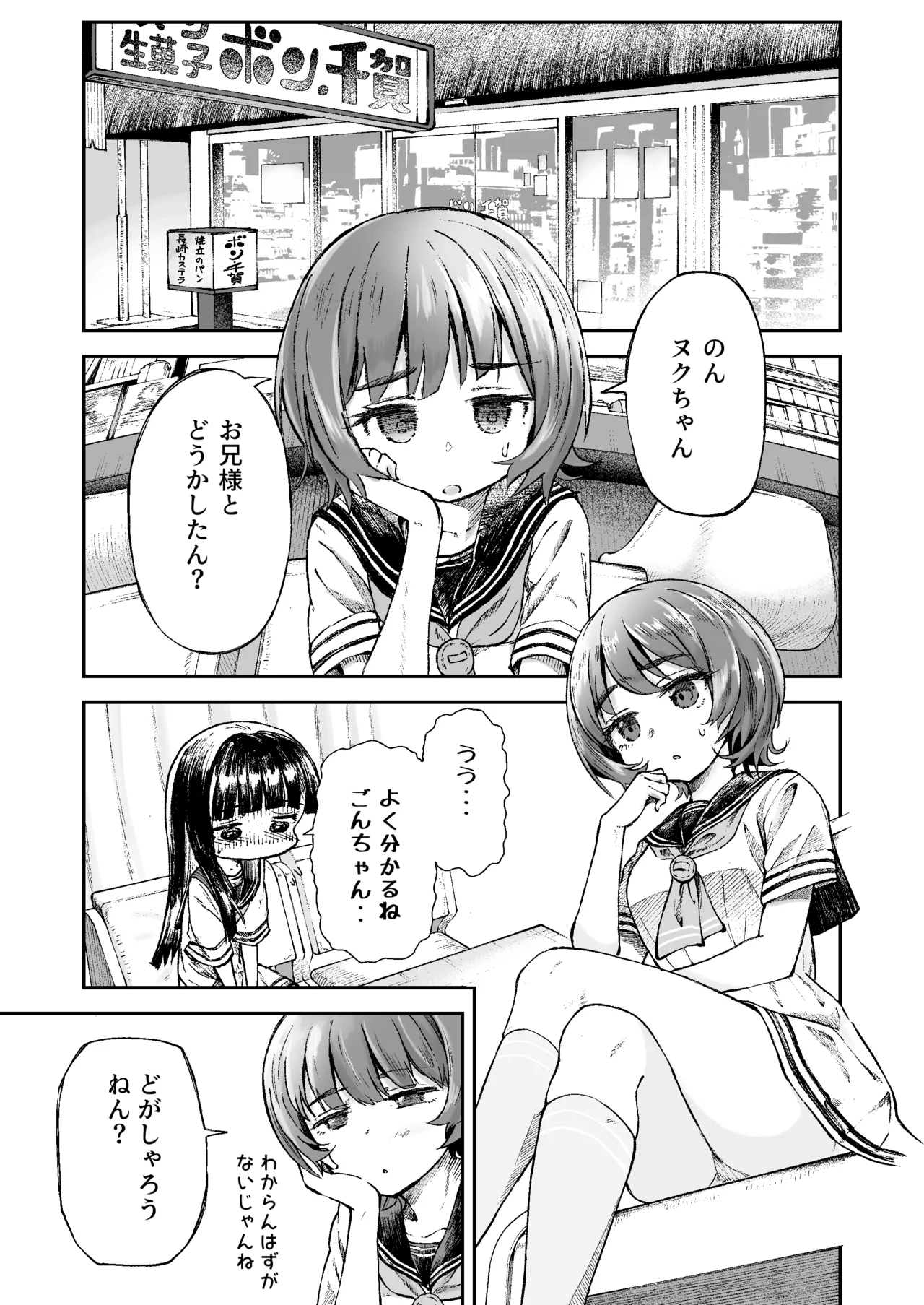 お兄様の初めてを佳樹がこっそりいただきます。ゴンちゃんと。(負けヒロインが多すぎる!) - page11