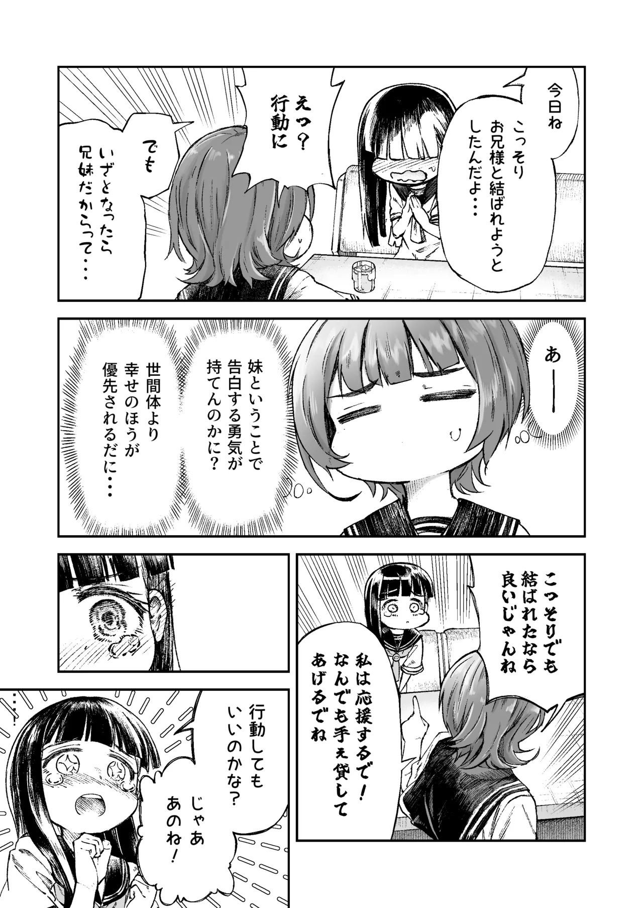 お兄様の初めてを佳樹がこっそりいただきます。ゴンちゃんと。(負けヒロインが多すぎる!) - page12