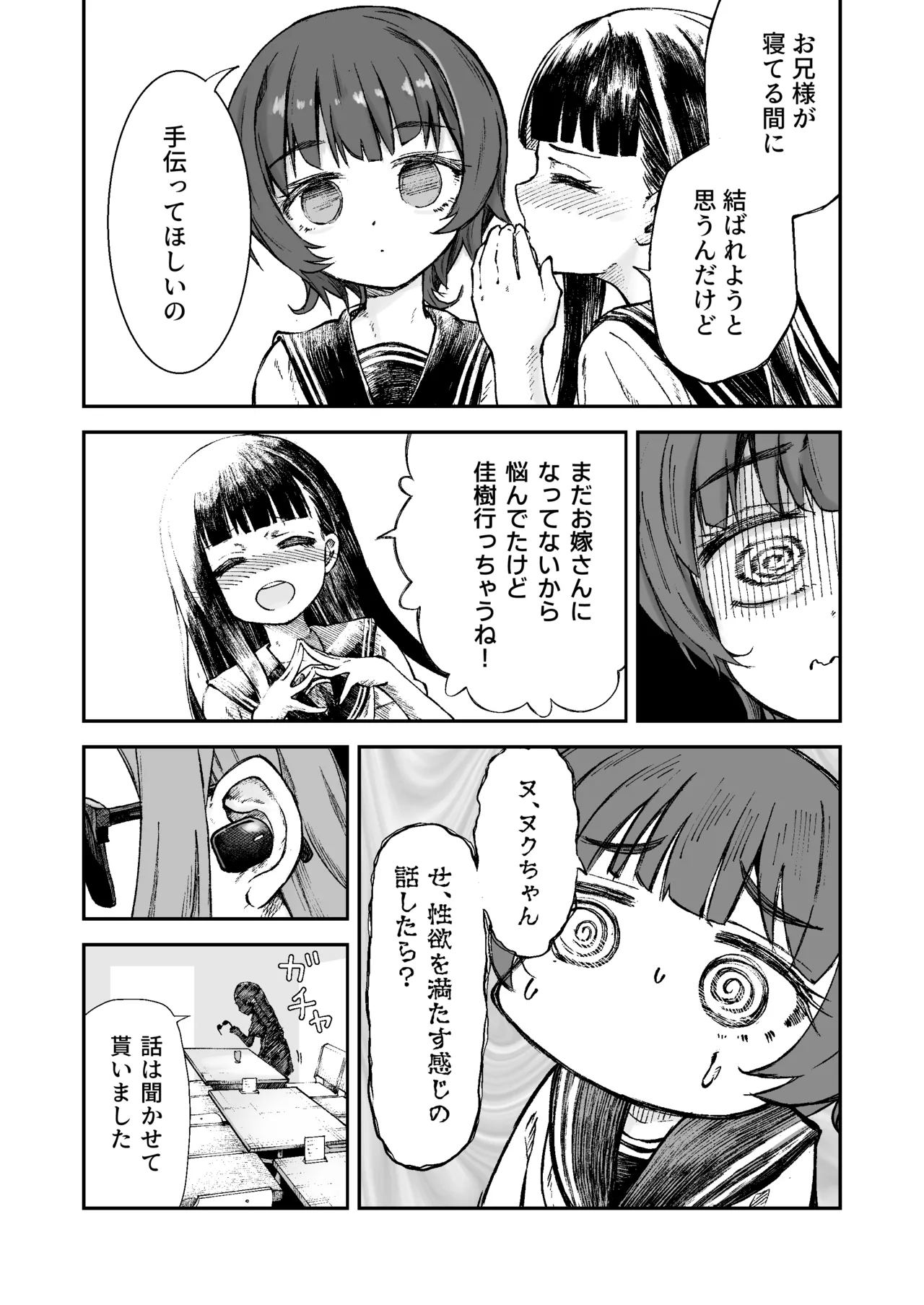 お兄様の初めてを佳樹がこっそりいただきます。ゴンちゃんと。(負けヒロインが多すぎる!) - page13