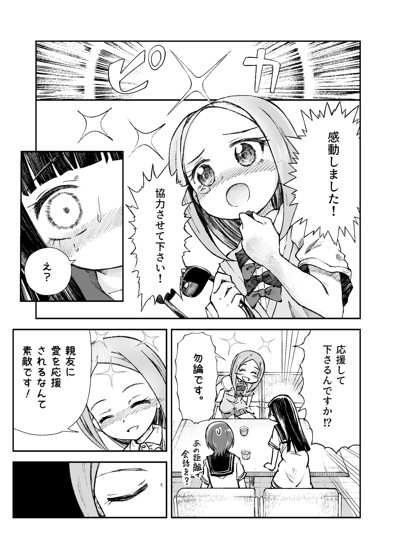 お兄様の初めてを佳樹がこっそりいただきます。ゴンちゃんと。(負けヒロインが多すぎる!) - page14
