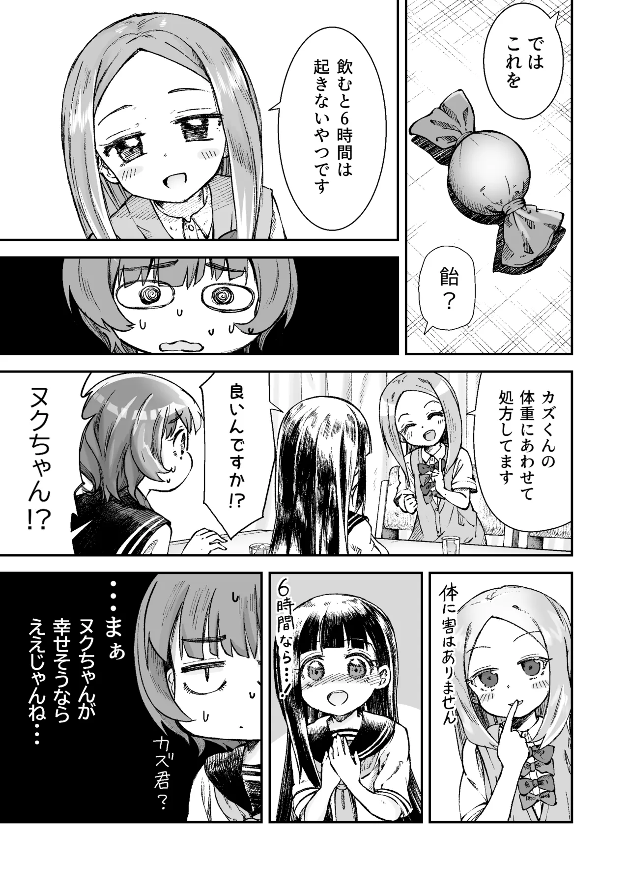 お兄様の初めてを佳樹がこっそりいただきます。ゴンちゃんと。(負けヒロインが多すぎる!) - page16