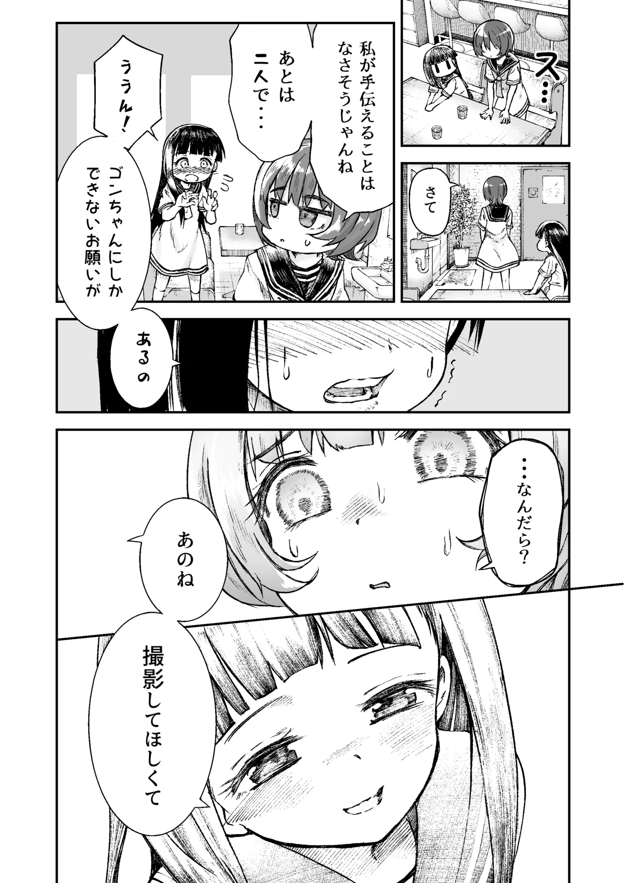 お兄様の初めてを佳樹がこっそりいただきます。ゴンちゃんと。(負けヒロインが多すぎる!) - page17