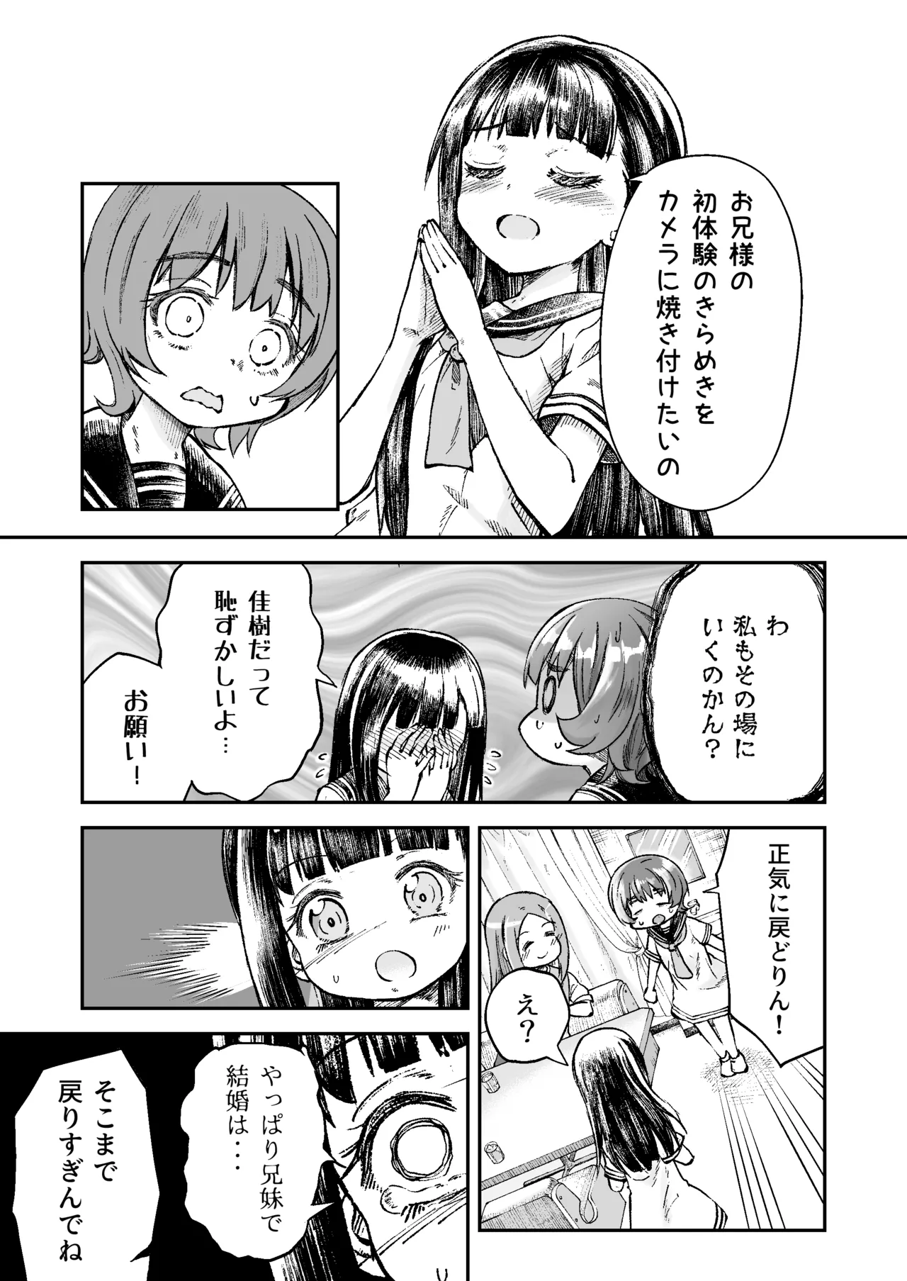 お兄様の初めてを佳樹がこっそりいただきます。ゴンちゃんと。(負けヒロインが多すぎる!) - page18
