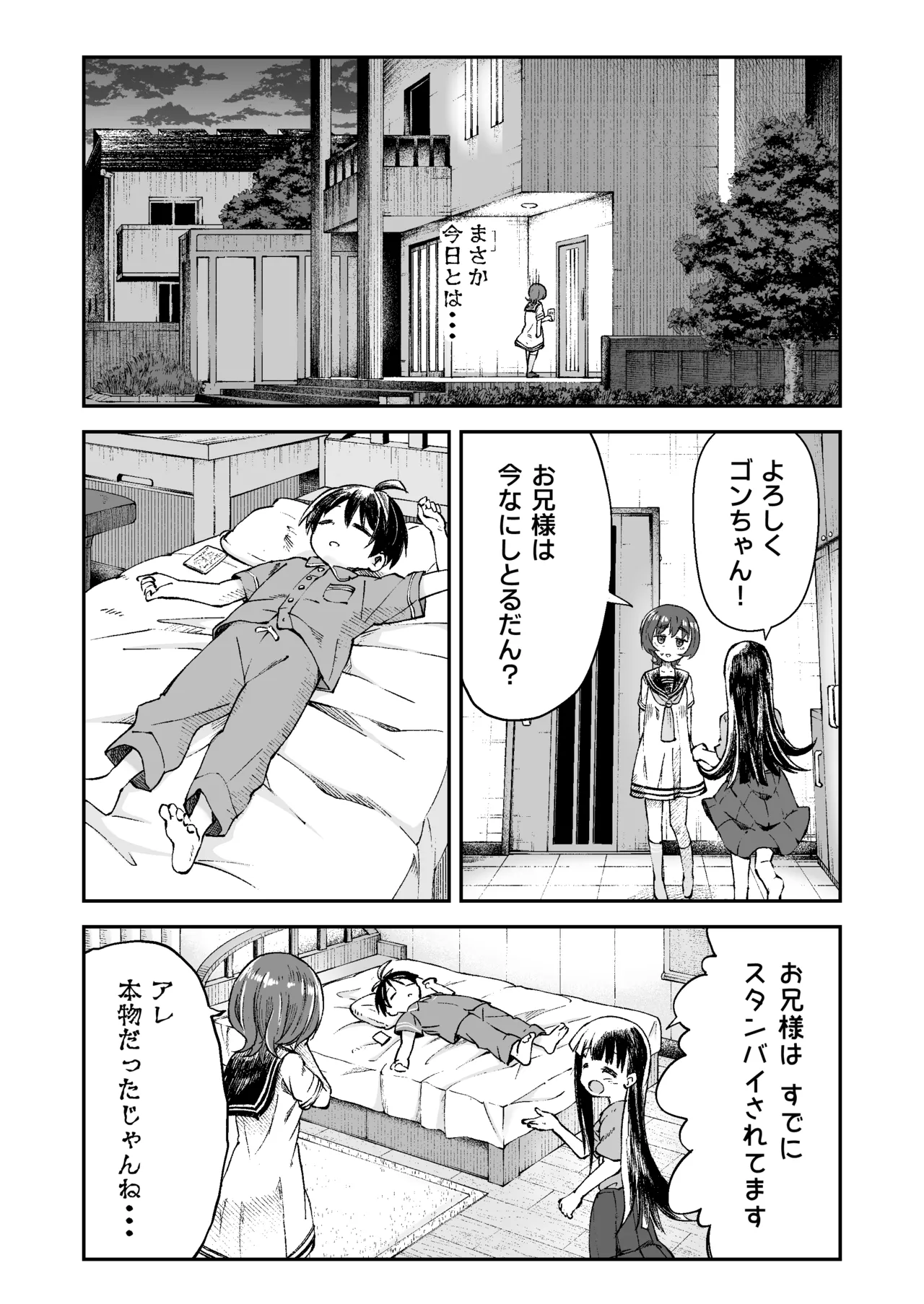 お兄様の初めてを佳樹がこっそりいただきます。ゴンちゃんと。(負けヒロインが多すぎる!) - page20