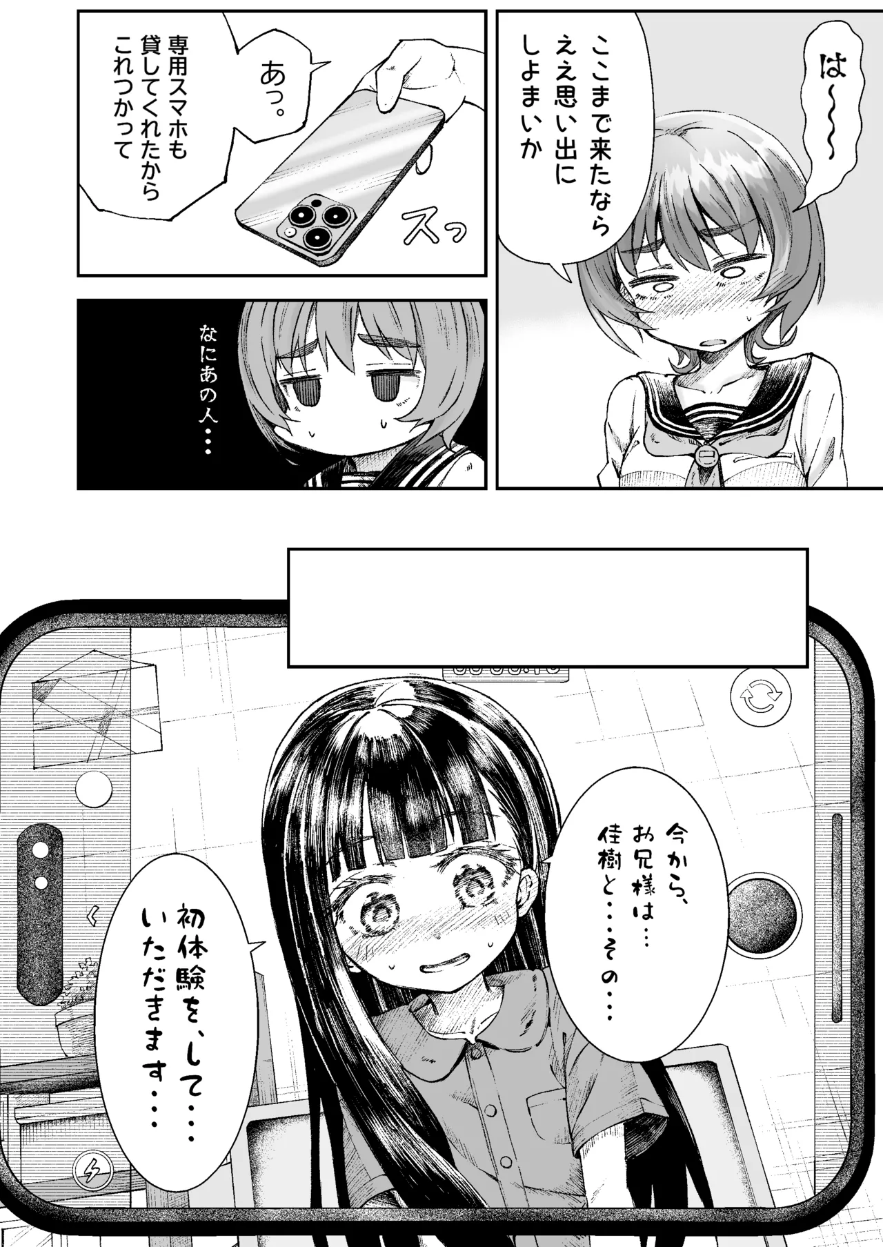 お兄様の初めてを佳樹がこっそりいただきます。ゴンちゃんと。(負けヒロインが多すぎる!) - page21