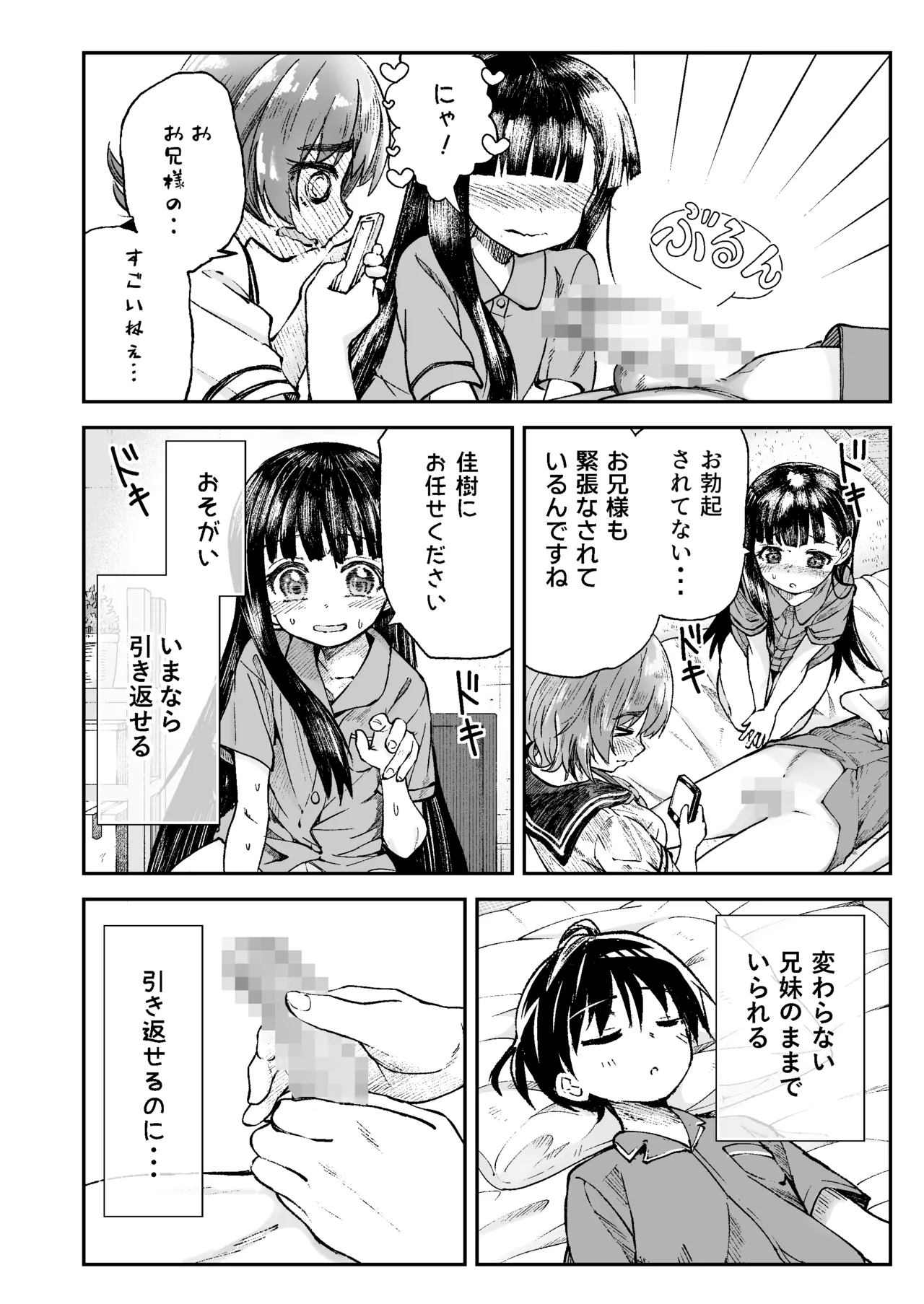 お兄様の初めてを佳樹がこっそりいただきます。ゴンちゃんと。(負けヒロインが多すぎる!) - page23