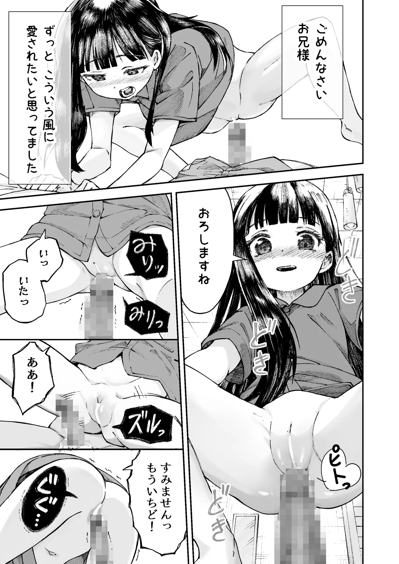 お兄様の初めてを佳樹がこっそりいただきます。ゴンちゃんと。(負けヒロインが多すぎる!) - page26