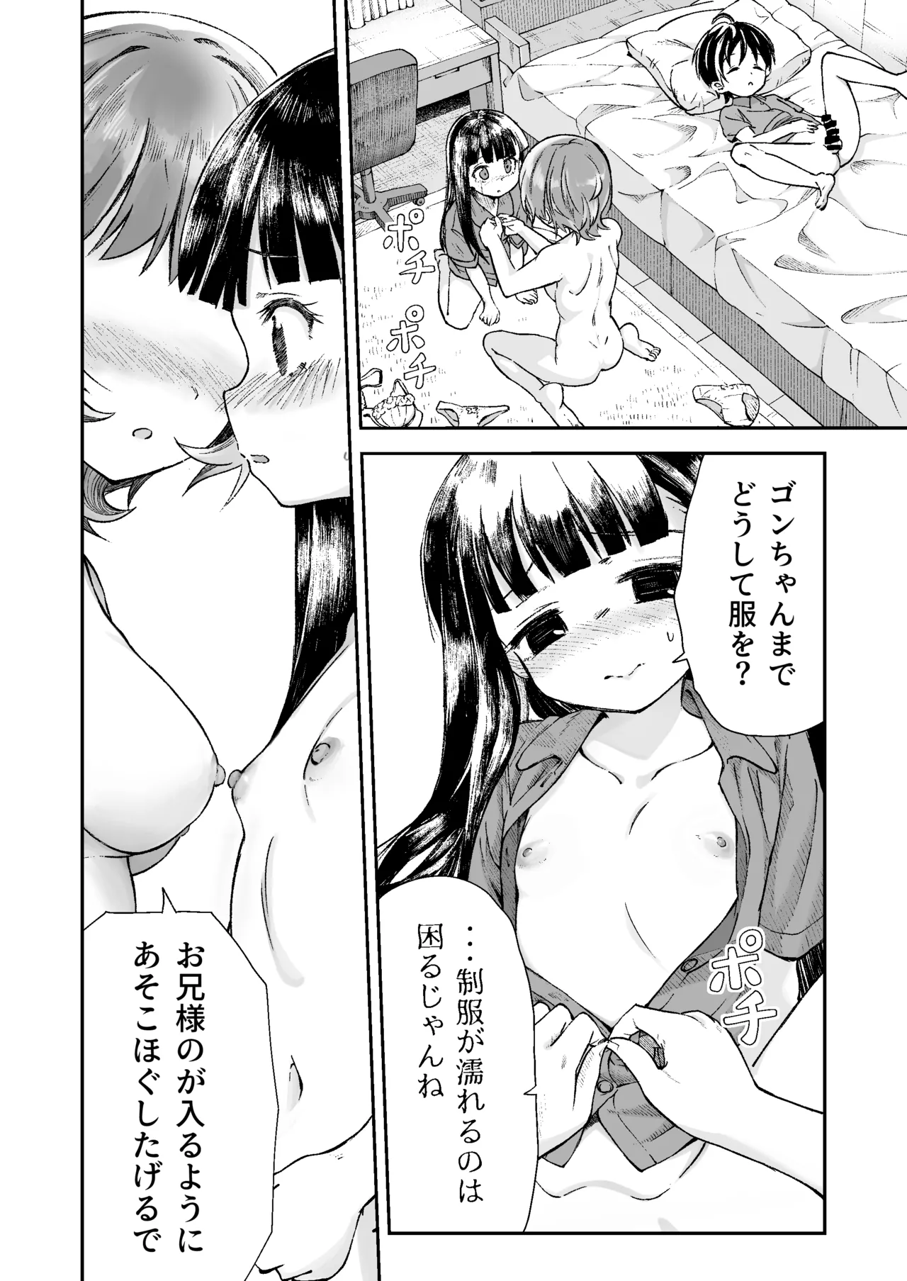 お兄様の初めてを佳樹がこっそりいただきます。ゴンちゃんと。(負けヒロインが多すぎる!) - page29